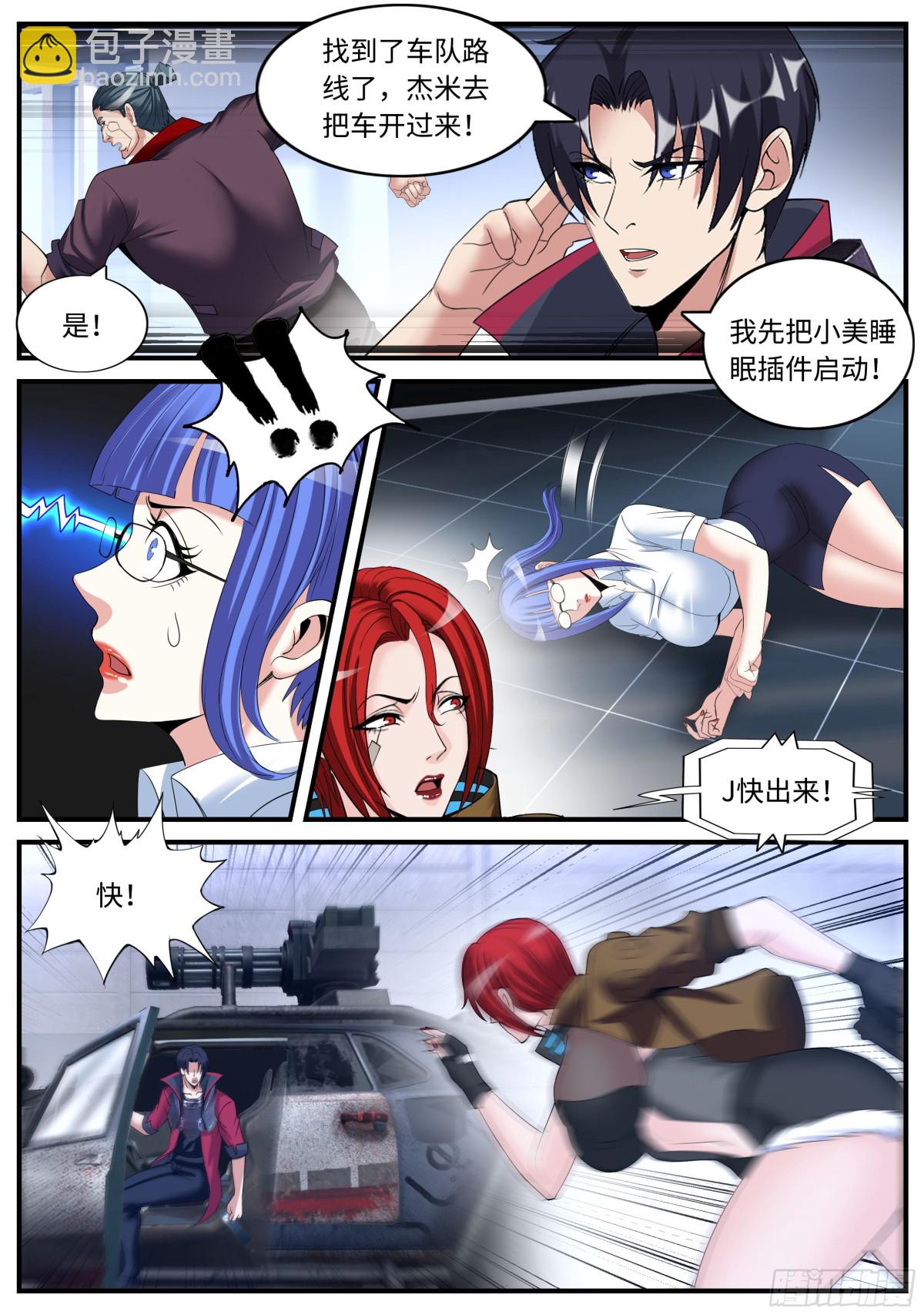 系統送我避難所 - 伏擊開始！ - 2