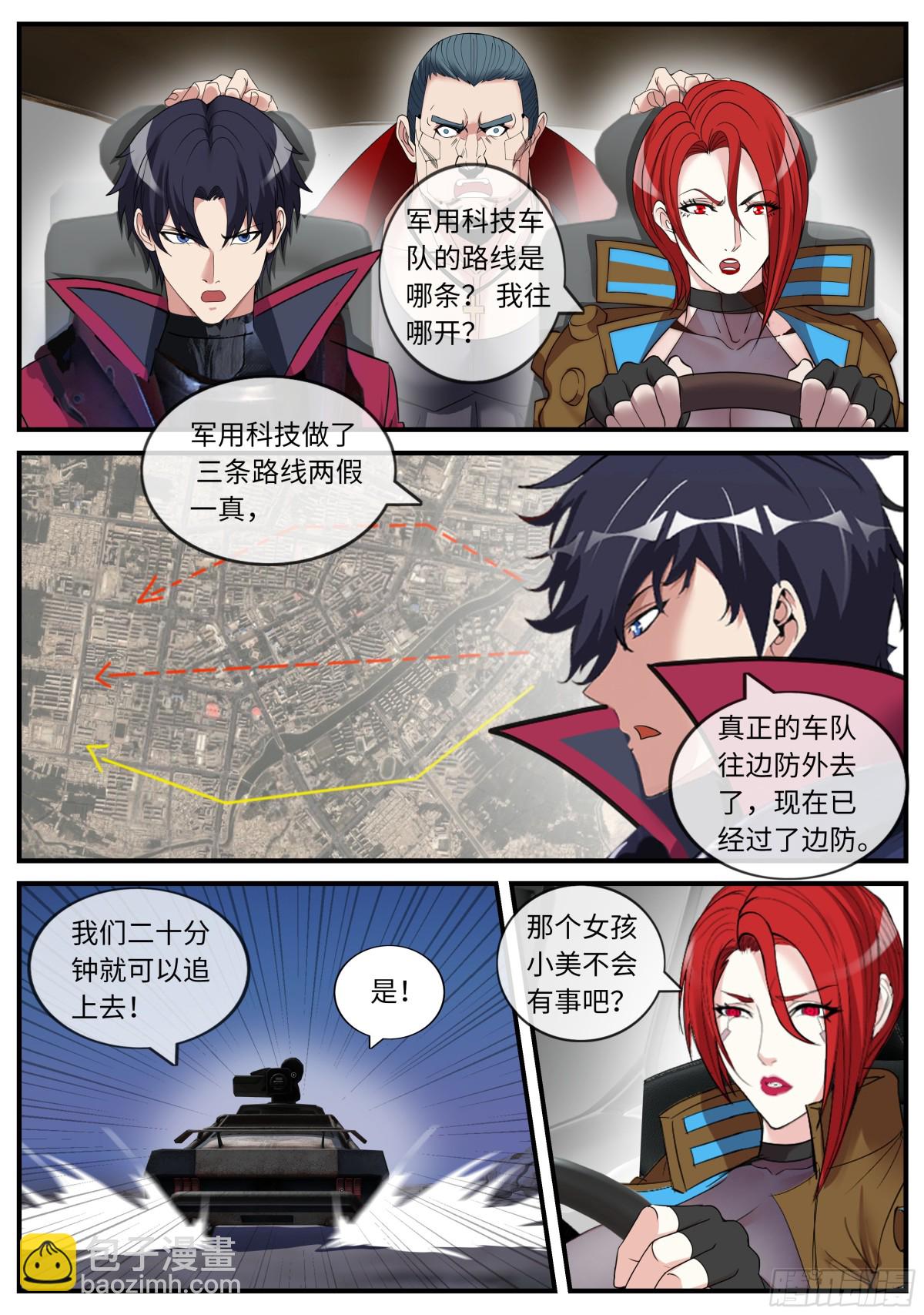 系統送我避難所 - 伏擊開始！ - 3