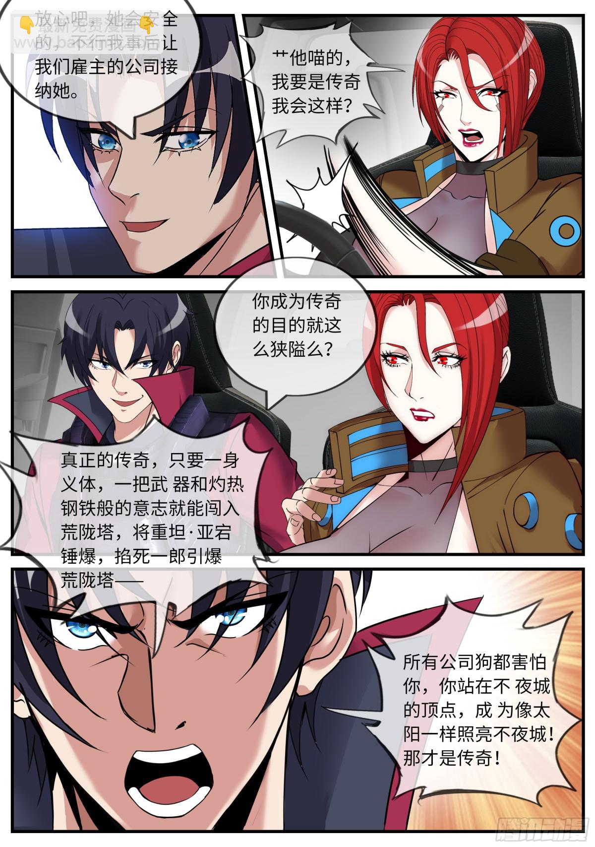 系統送我避難所 - 伏擊開始！ - 1