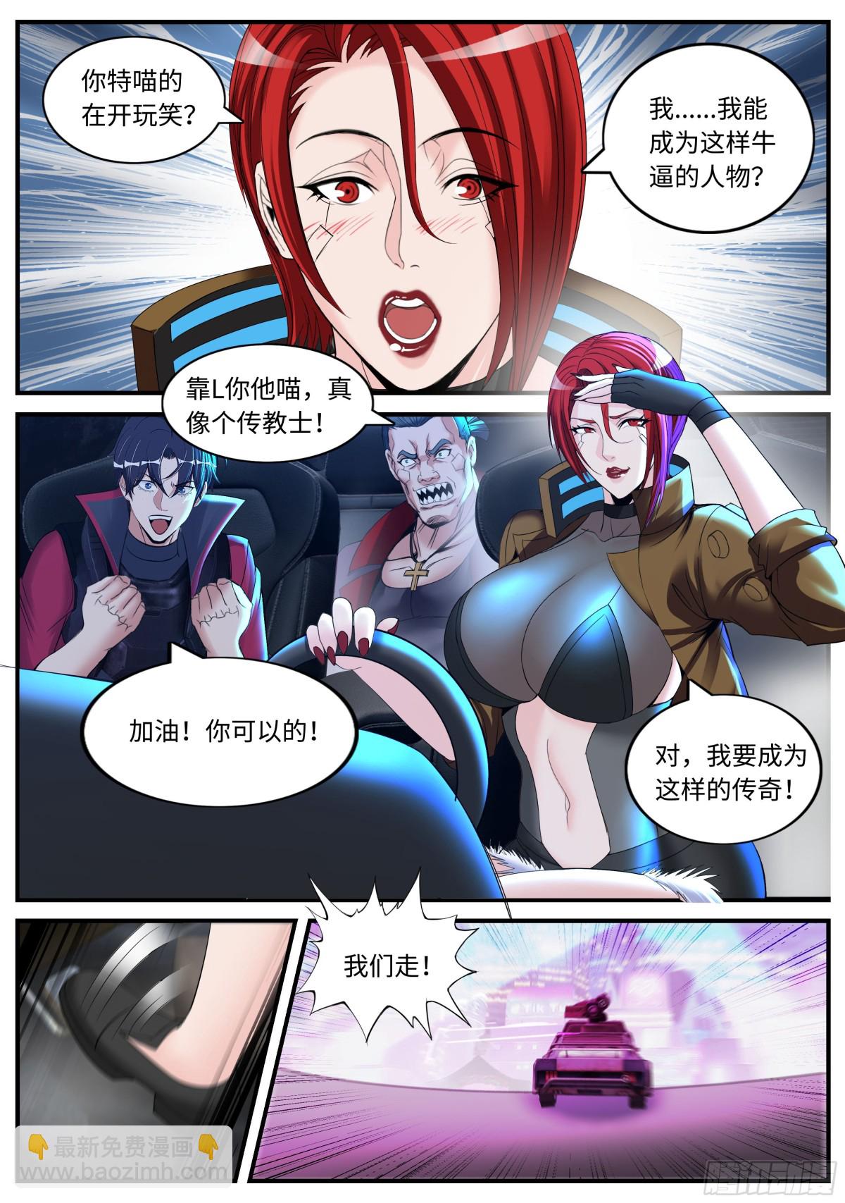 系統送我避難所 - 伏擊開始！ - 2