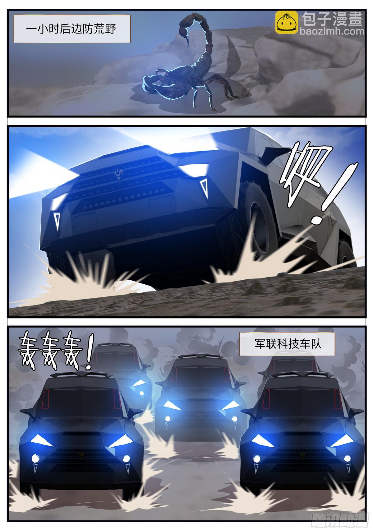 系統送我避難所 - 伏擊開始！ - 3