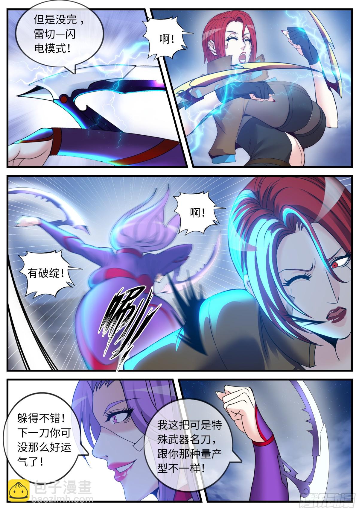 系統送我避難所 - 戰況激烈 - 3