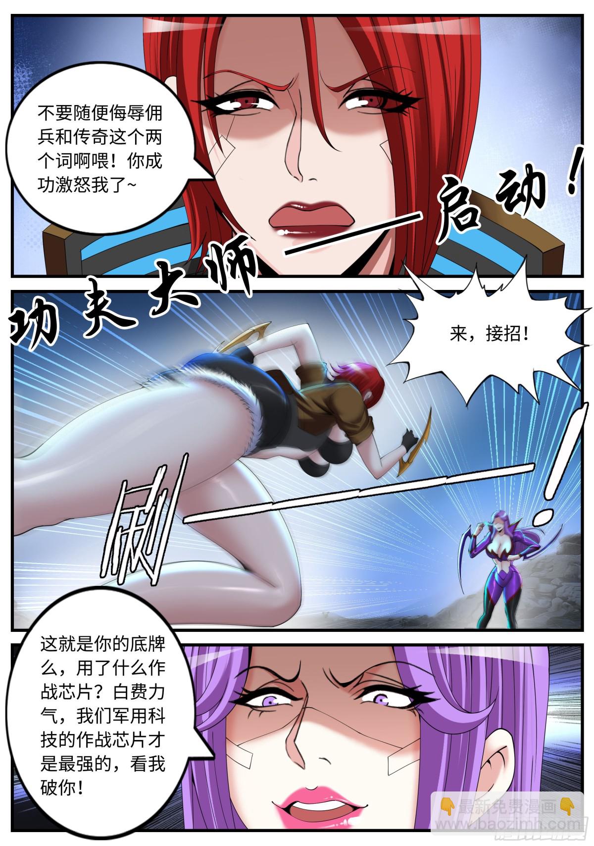 系統送我避難所 - 戰況激烈 - 2