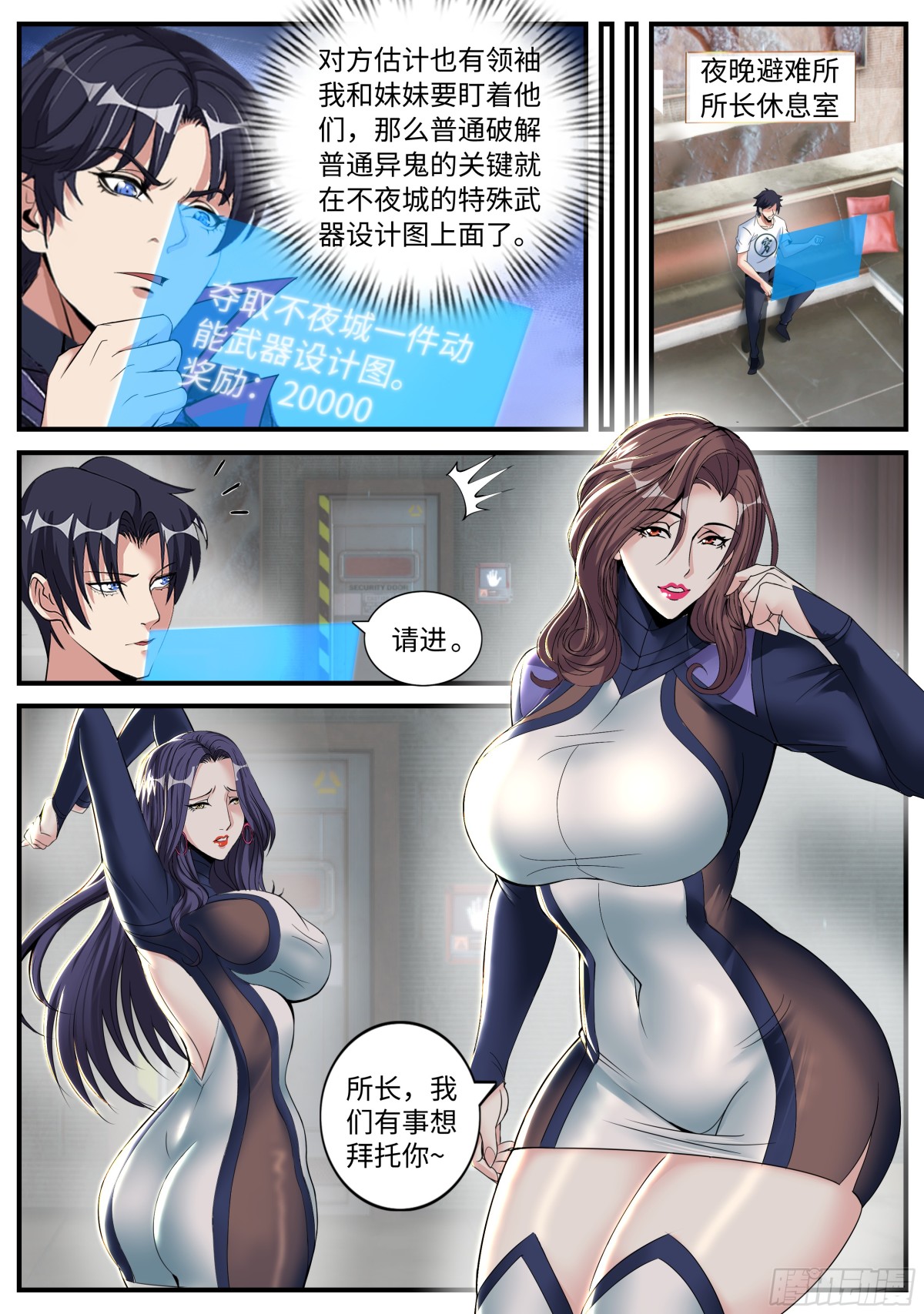 系統送我避難所 - 心魔 - 1