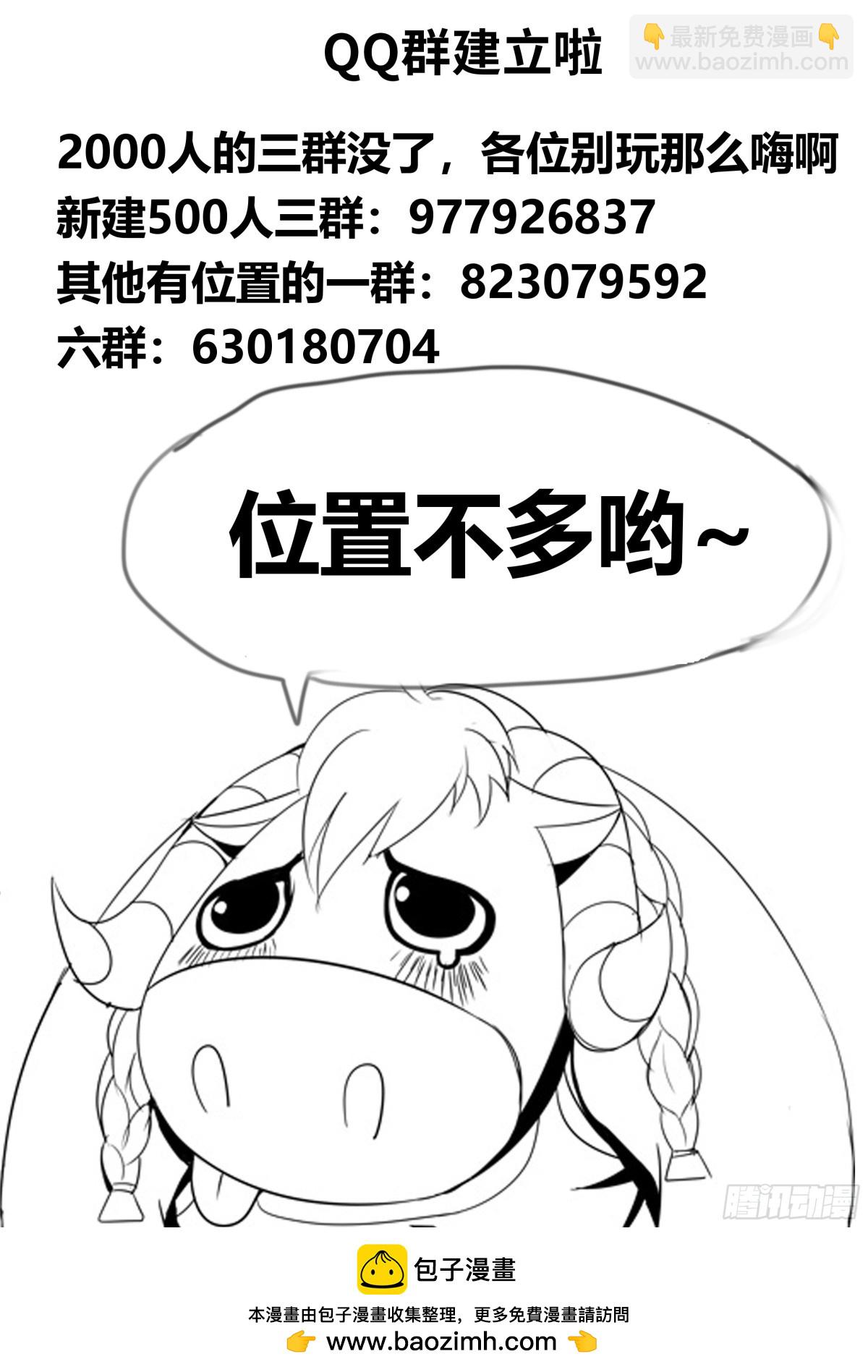 系統送我避難所 - 心魔 - 2