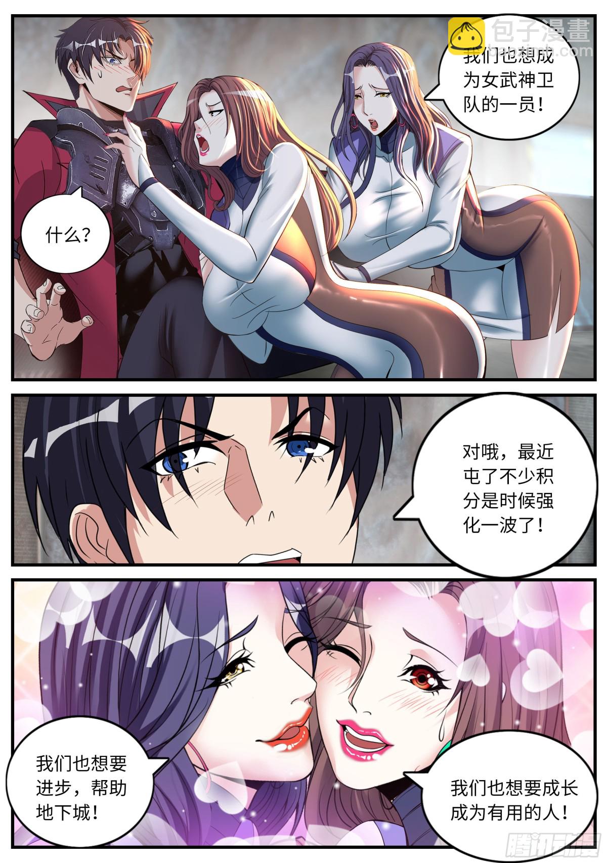 系統送我避難所 - 心魔 - 3