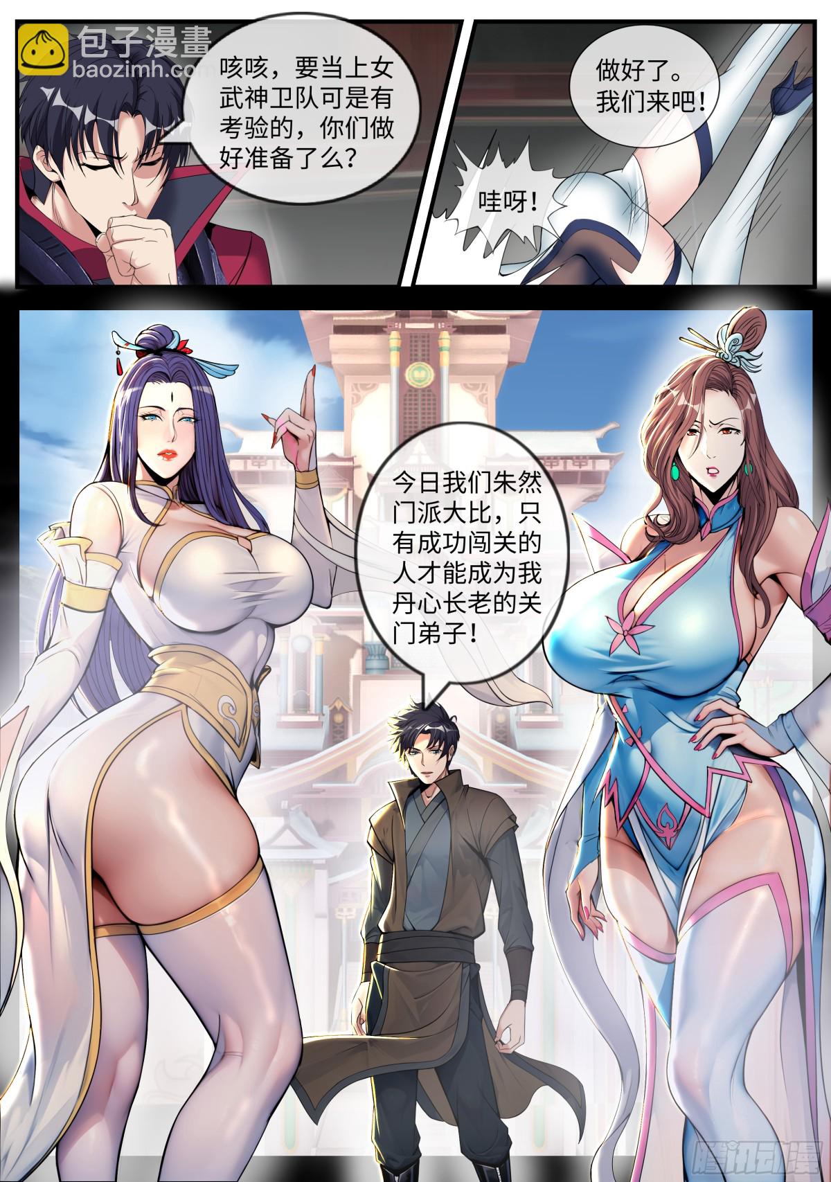 系統送我避難所 - 心魔 - 1