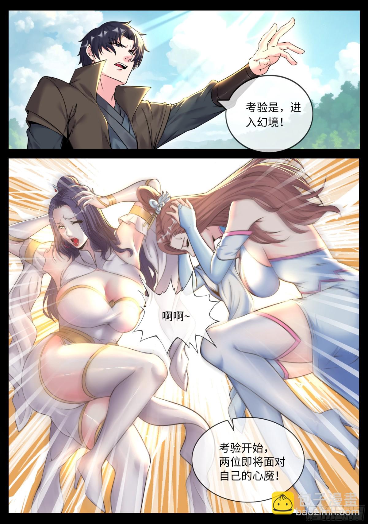 系統送我避難所 - 心魔 - 2