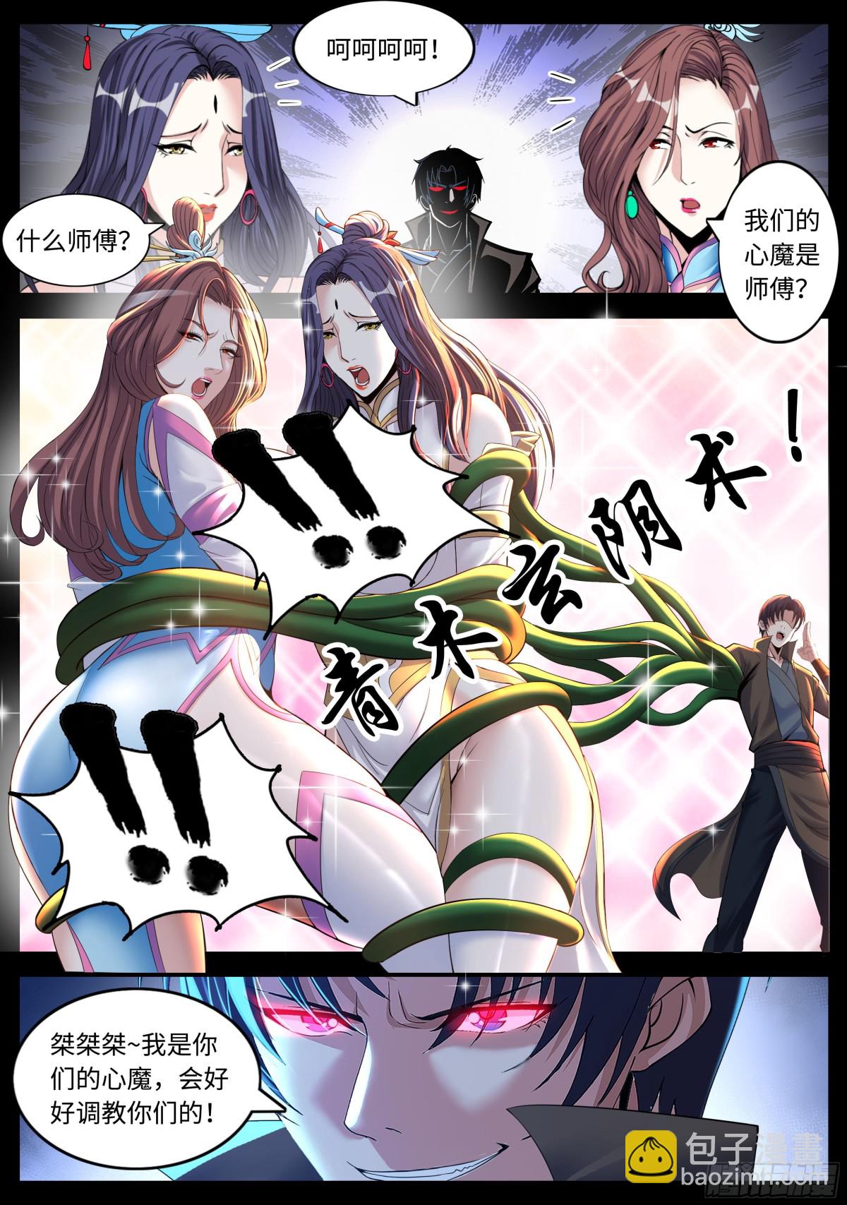 系統送我避難所 - 心魔 - 3