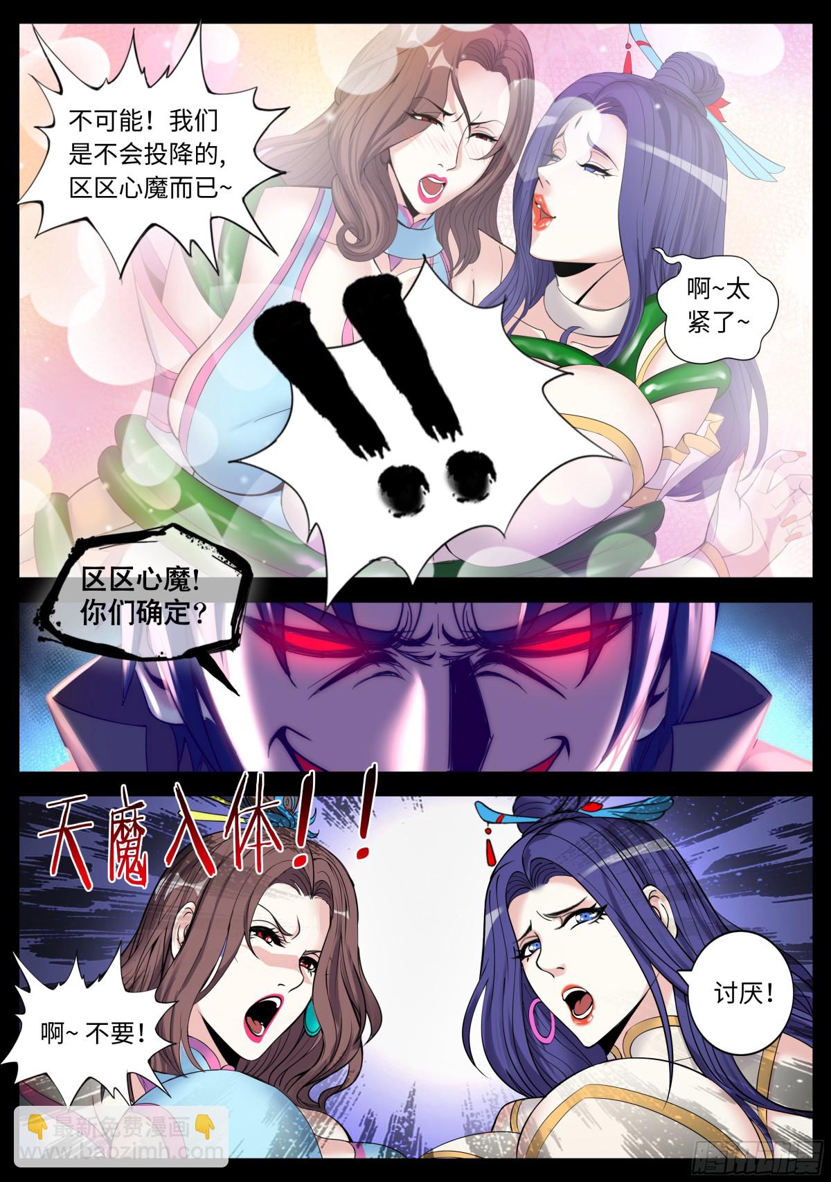 系統送我避難所 - 心魔 - 1