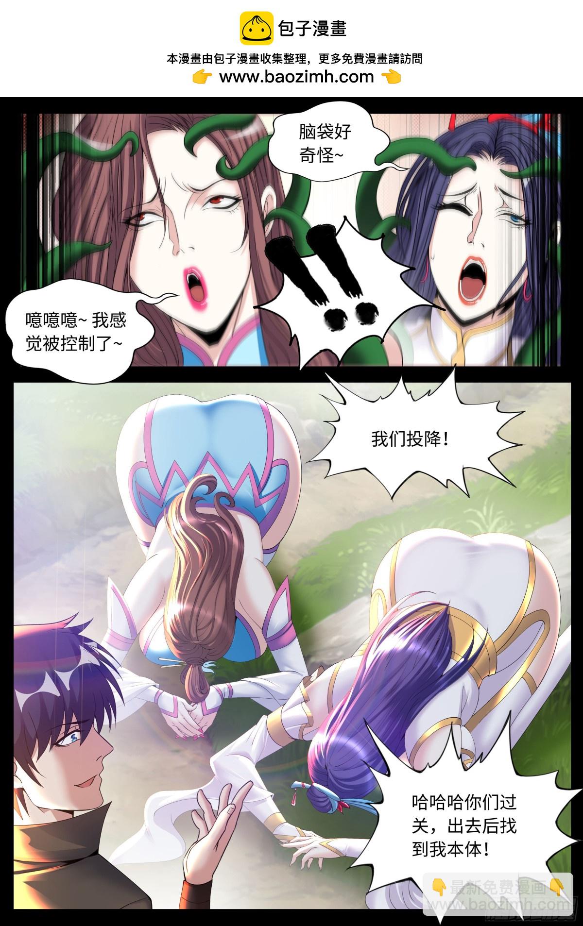 系統送我避難所 - 心魔 - 2