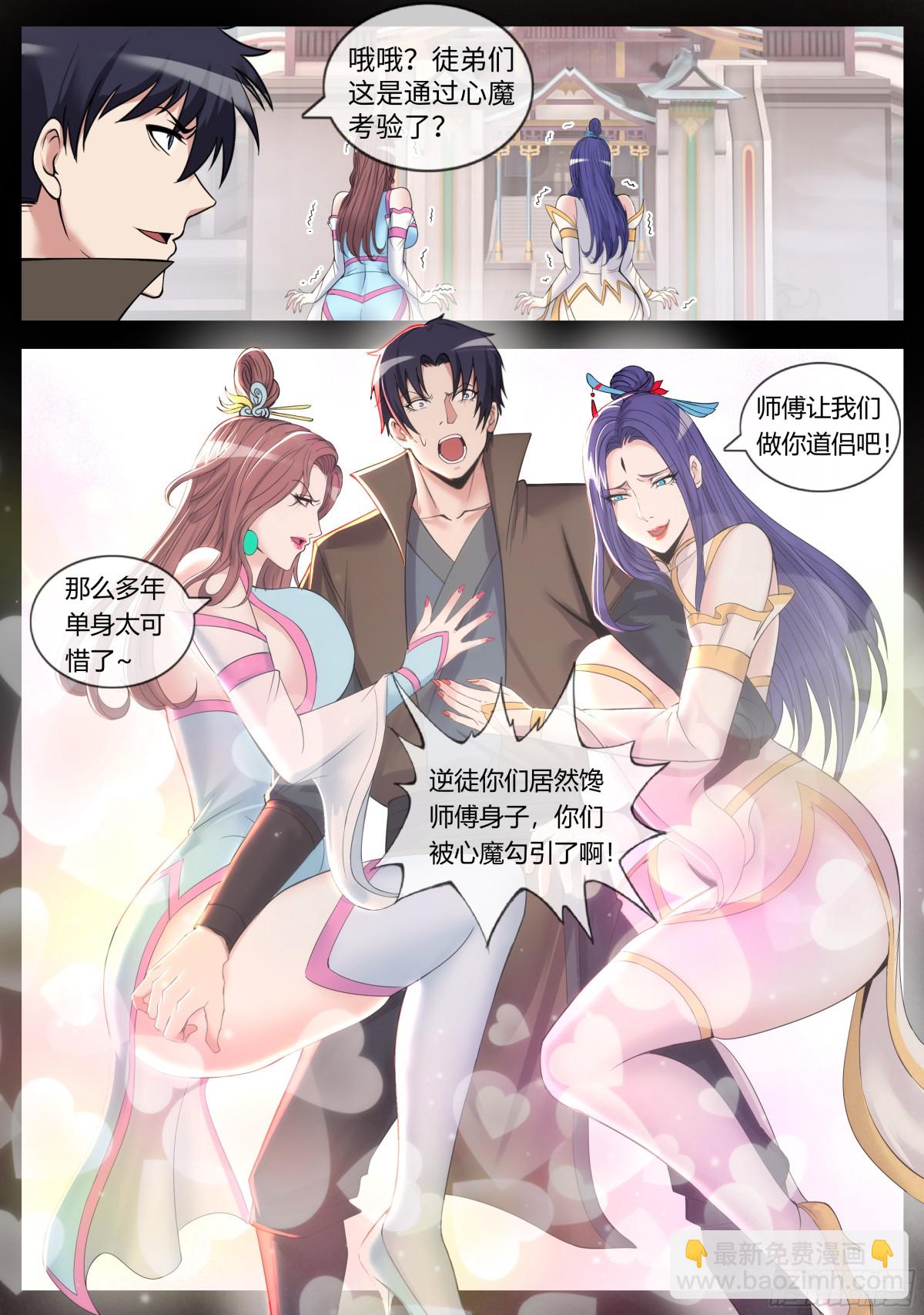 系統送我避難所 - 心魔 - 3