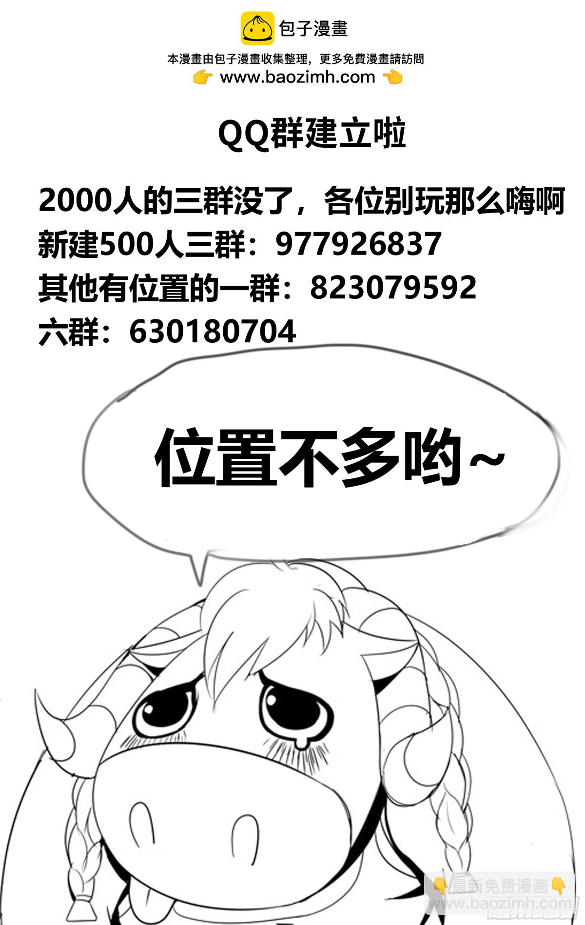 系統送我避難所 - 異鬼王 - 2