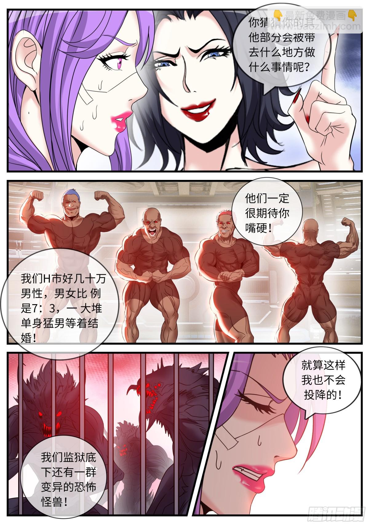 系統送我避難所 - 異鬼王 - 2