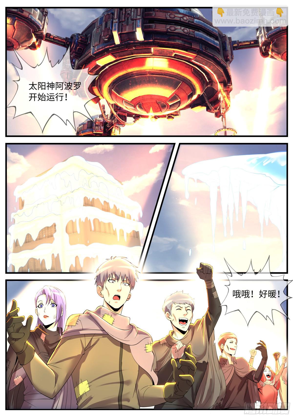 系統送我避難所 - 太陽神阿波羅 - 1