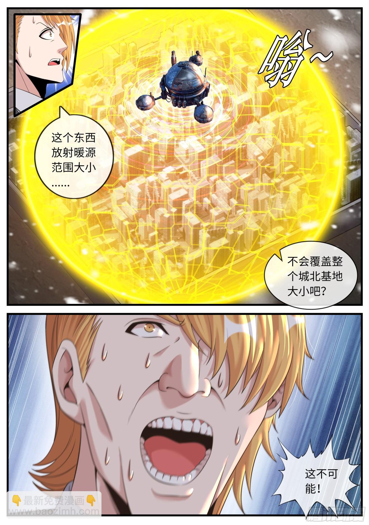 系統送我避難所 - 太陽神阿波羅 - 2