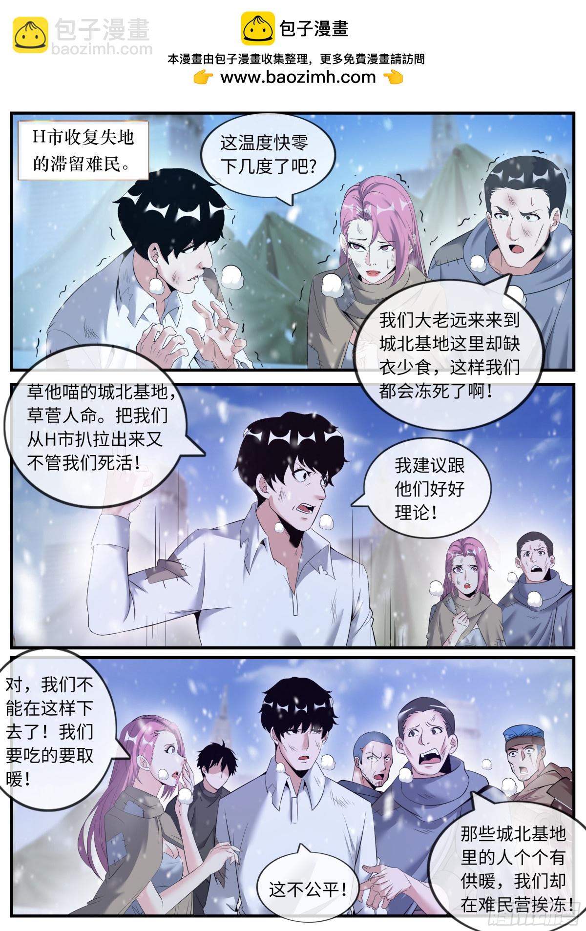 系統送我避難所 - 太陽神阿波羅 - 3