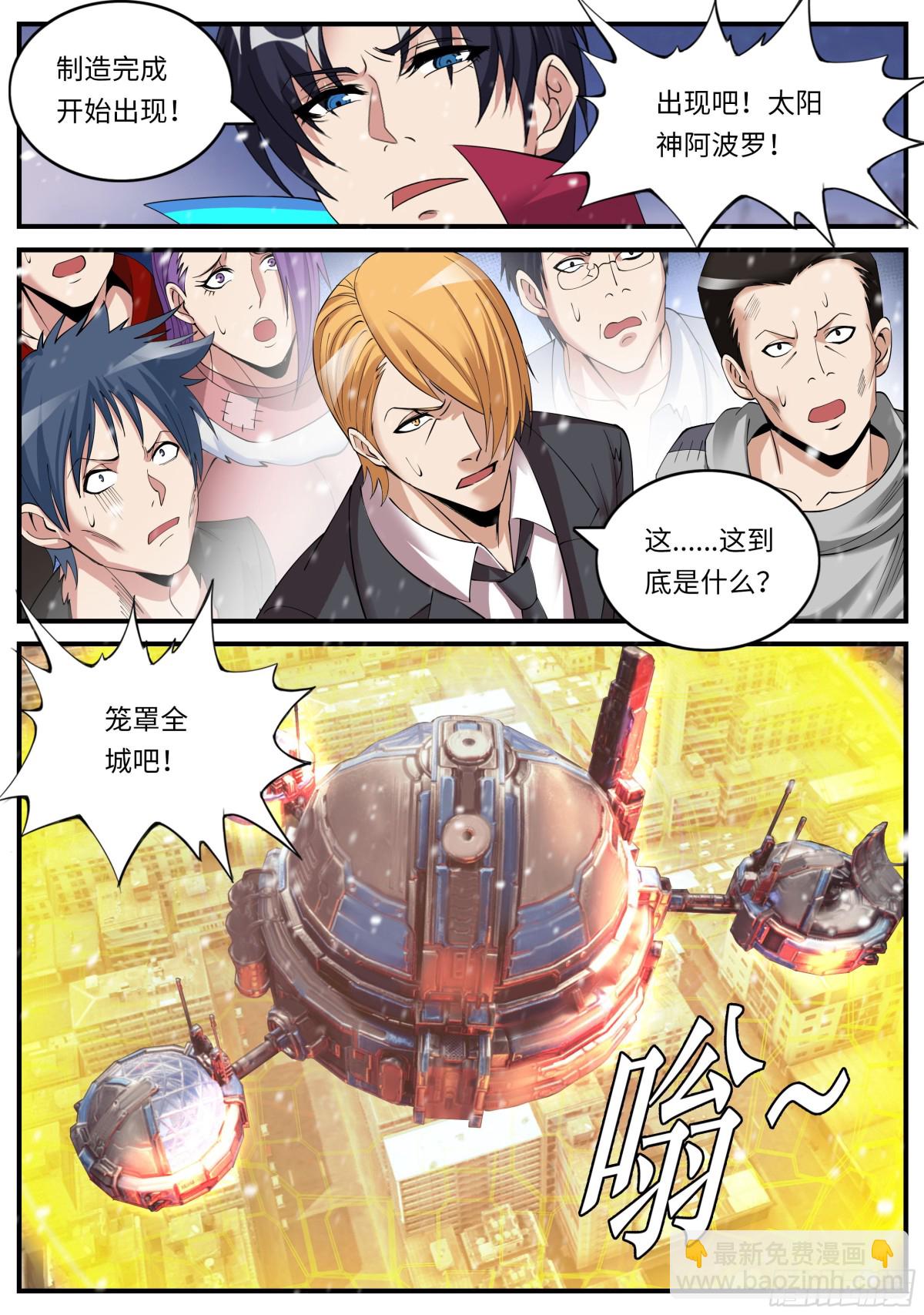 系統送我避難所 - 太陽神阿波羅 - 3