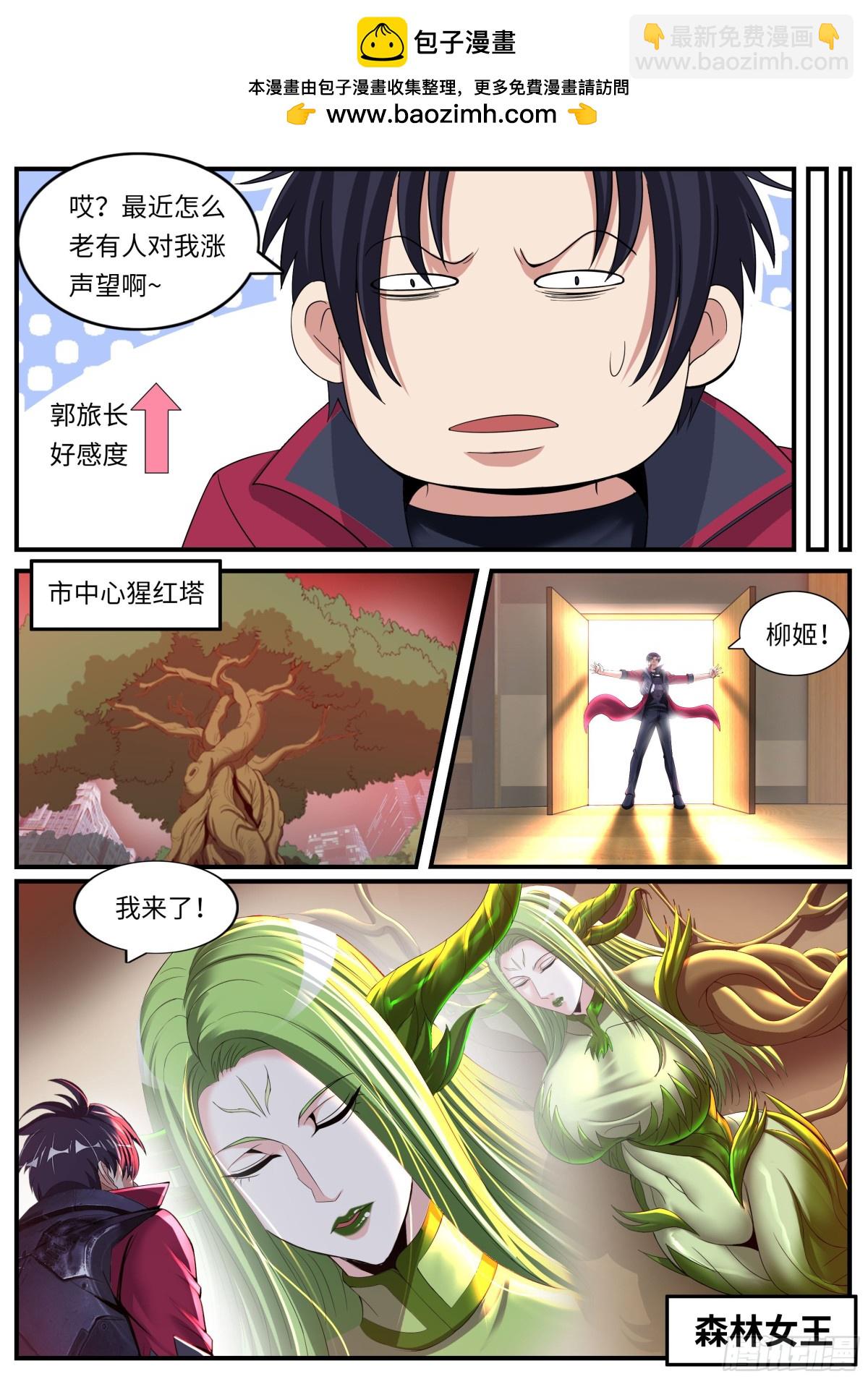 系統送我避難所 - 森林女王~我是來談判的！ - 1