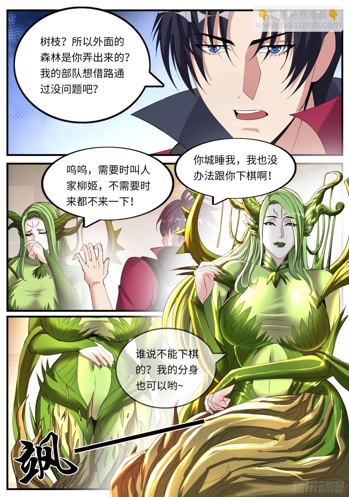 系統送我避難所 - 森林女王~我是來談判的！ - 3