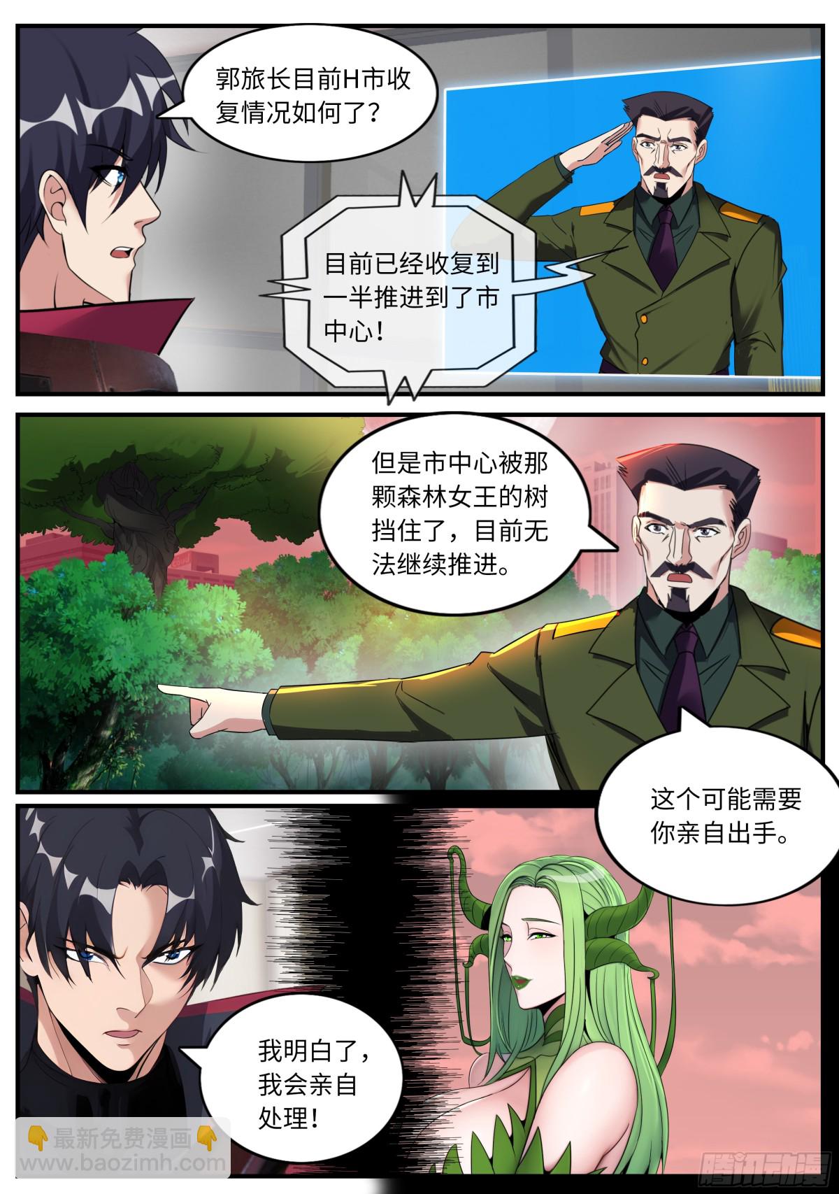 系統送我避難所 - 森林女王~我是來談判的！ - 3