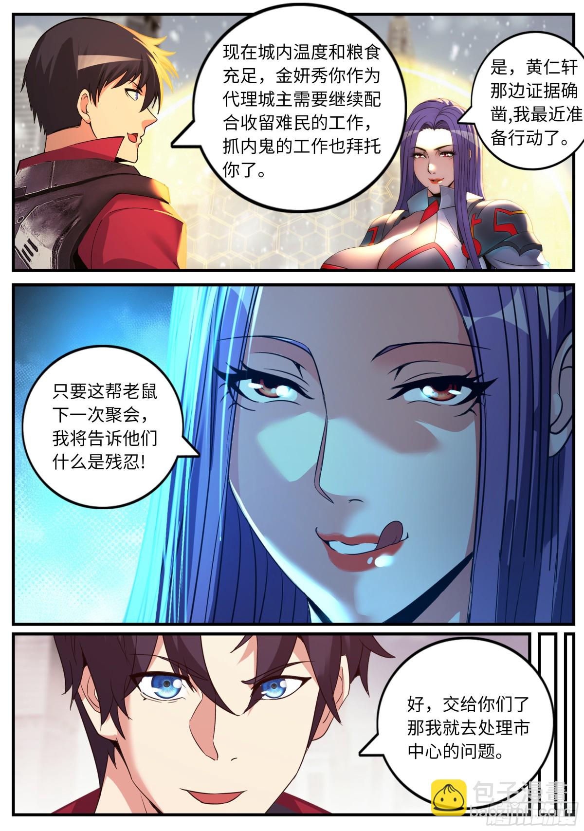 系統送我避難所 - 森林女王~我是來談判的！ - 1