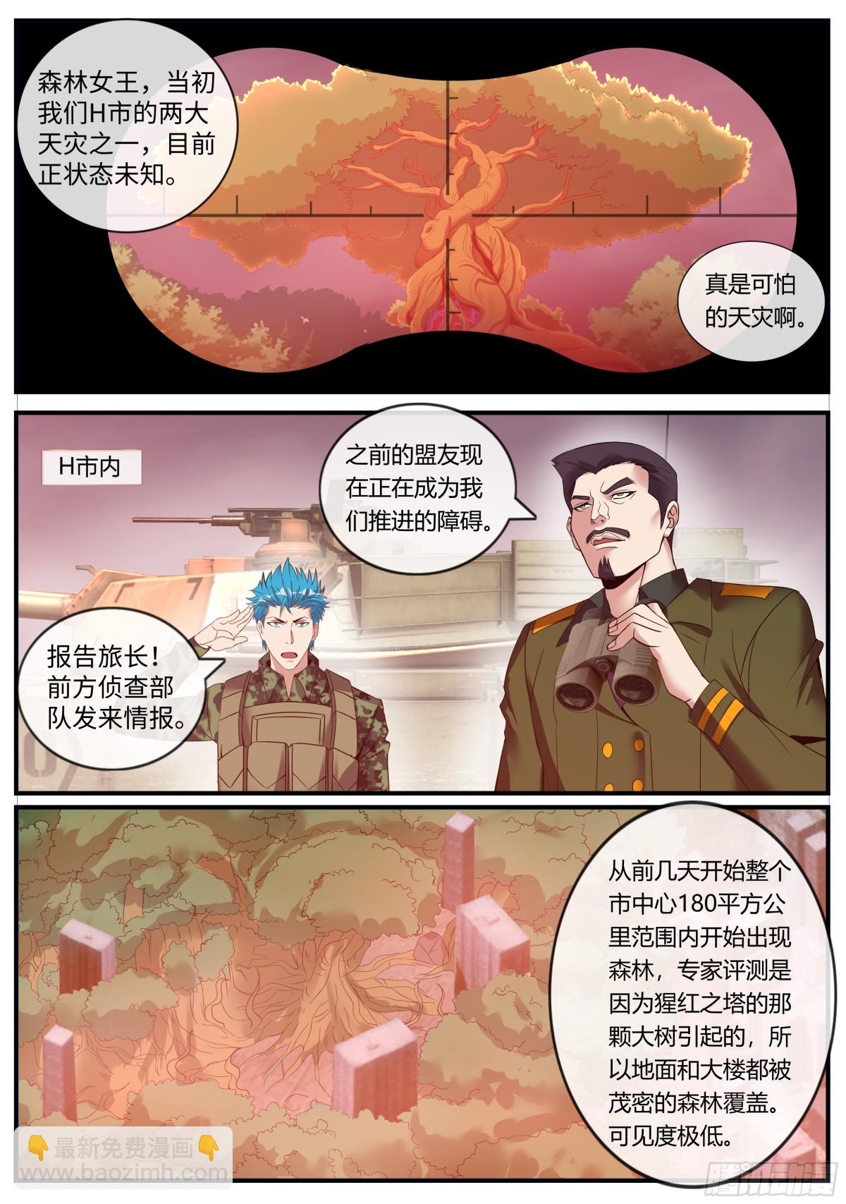 系統送我避難所 - 森林女王~我是來談判的！ - 2