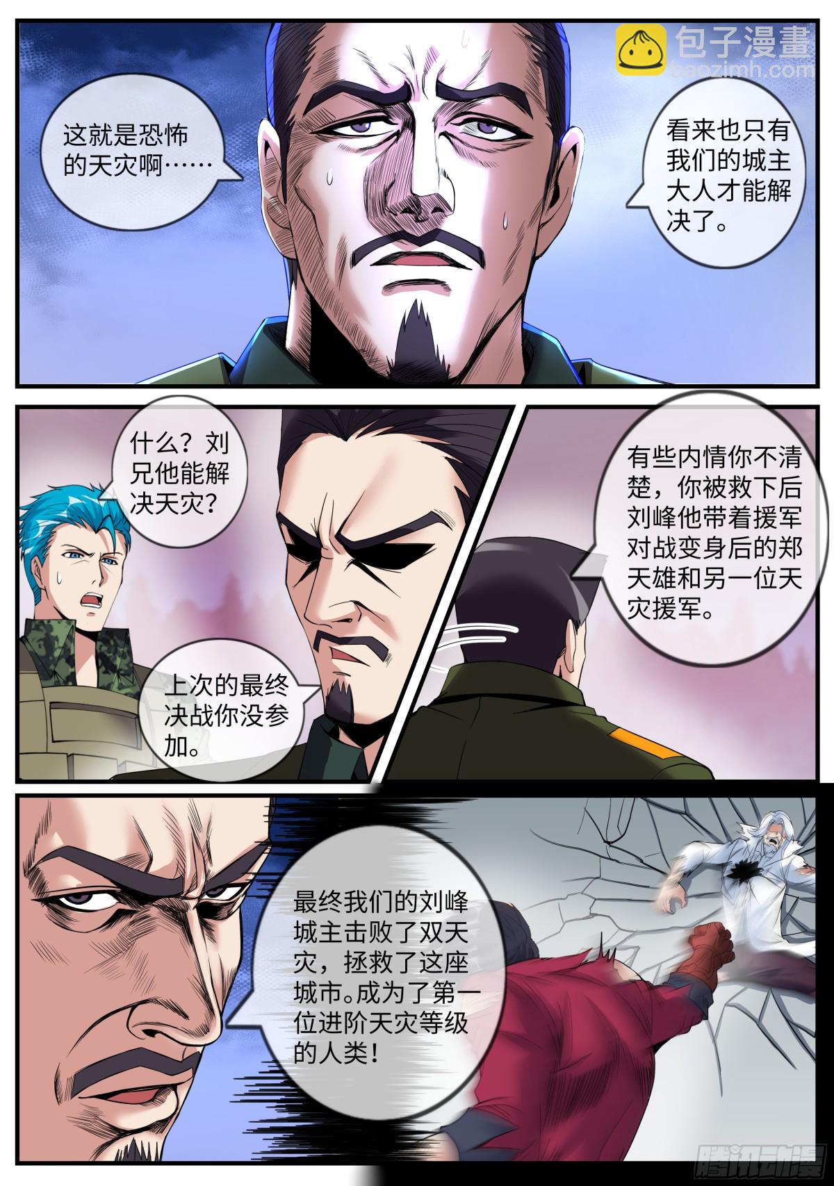 系統送我避難所 - 森林女王~我是來談判的！ - 1