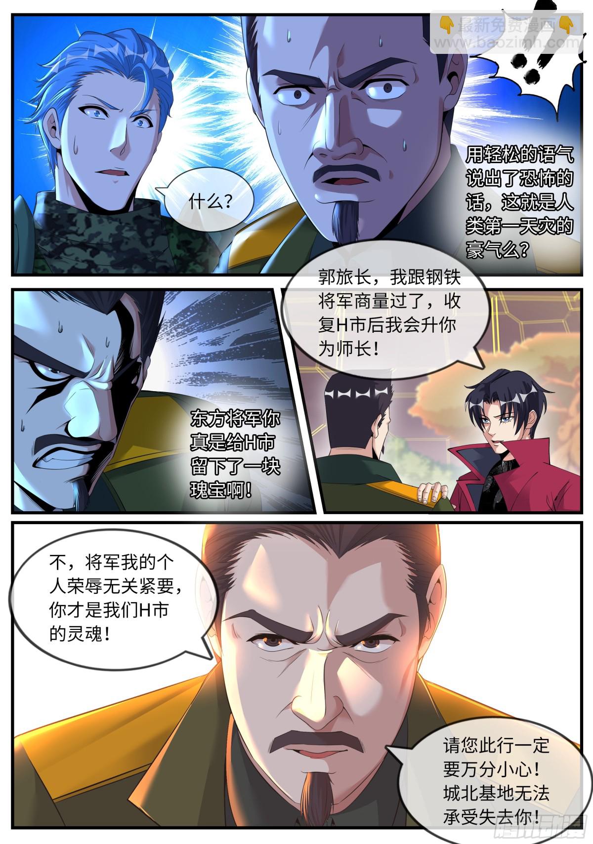 系統送我避難所 - 森林女王~我是來談判的！ - 3