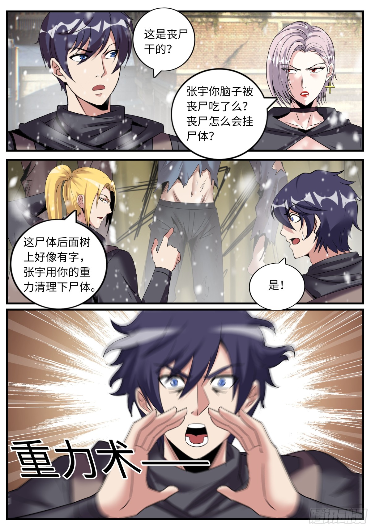 系統送我避難所 - 控制 - 1