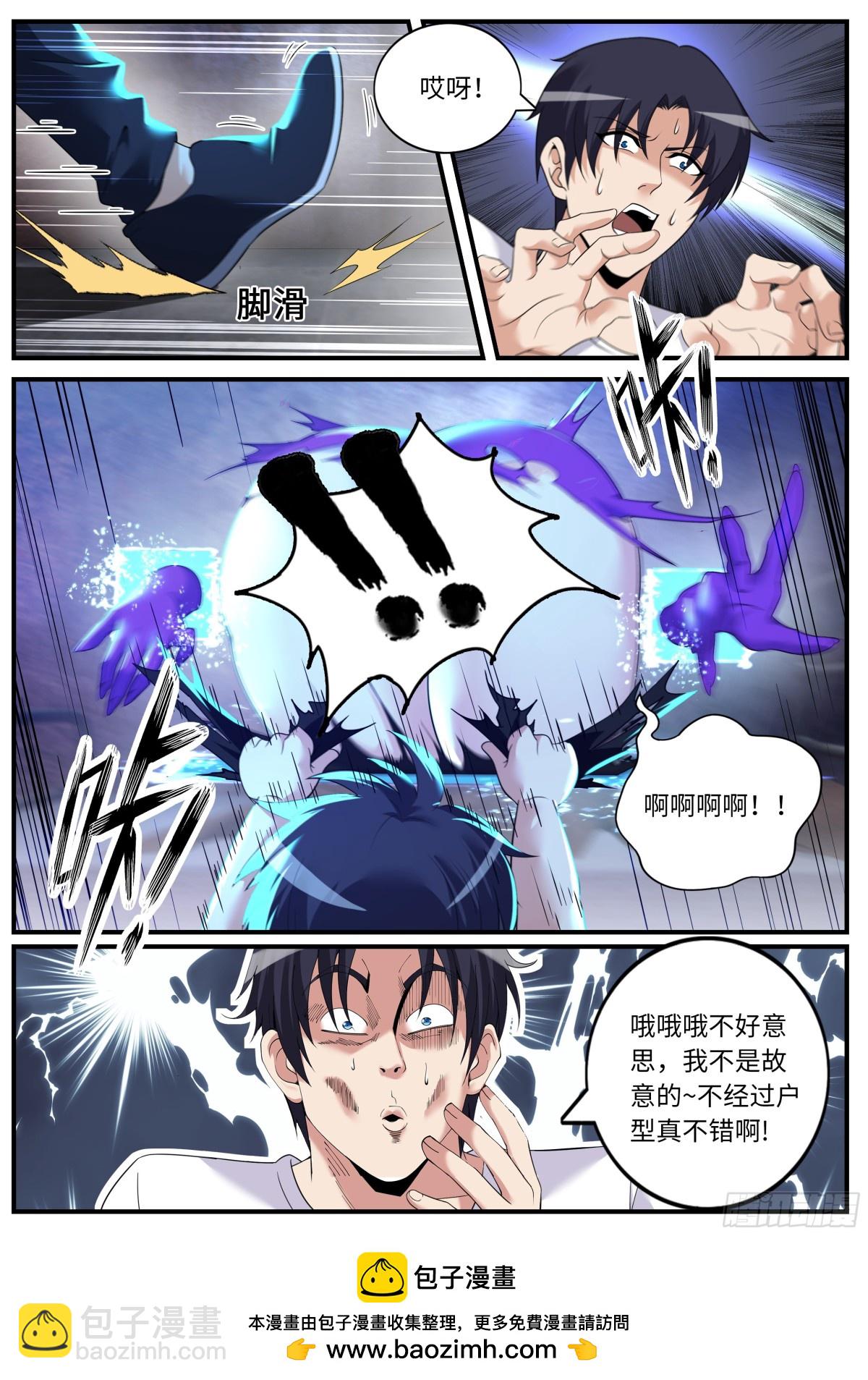 系統送我避難所 - 控制 - 3