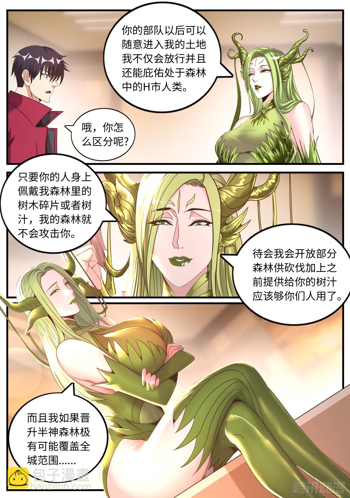 系統送我避難所 - 控制 - 3