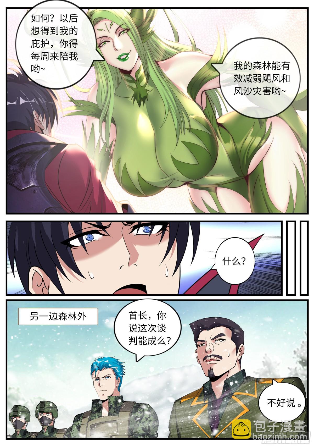 系統送我避難所 - 控制 - 1