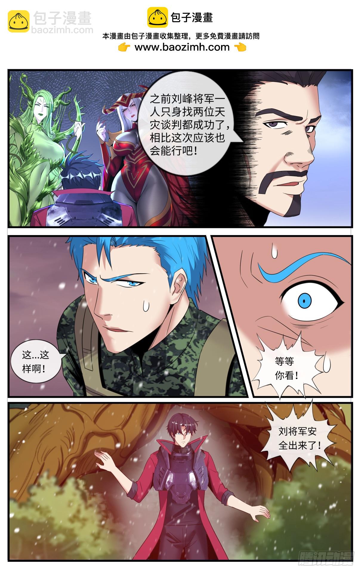 系統送我避難所 - 控制 - 2