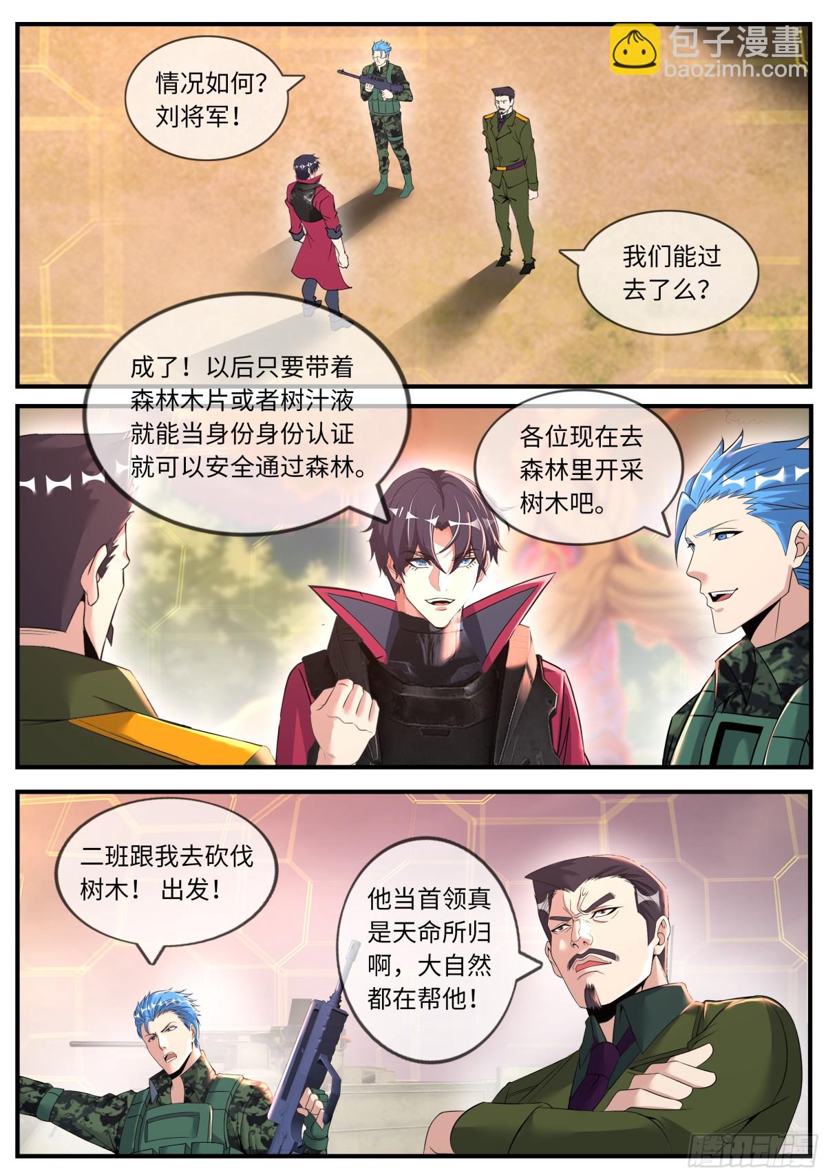 系統送我避難所 - 控制 - 3