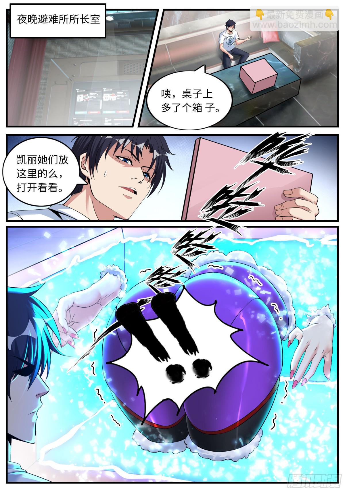 系統送我避難所 - 控制 - 1