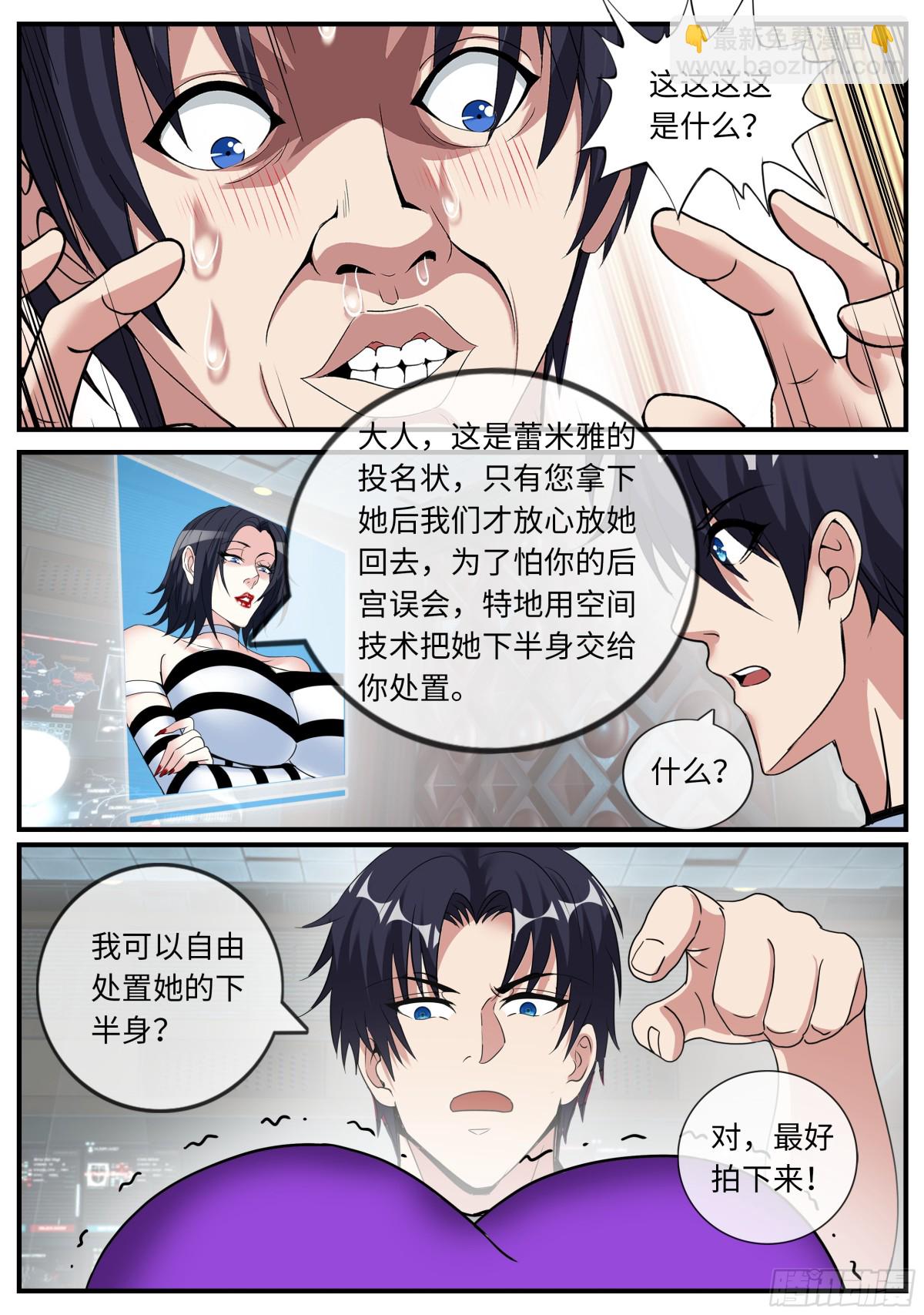 系統送我避難所 - 控制 - 2