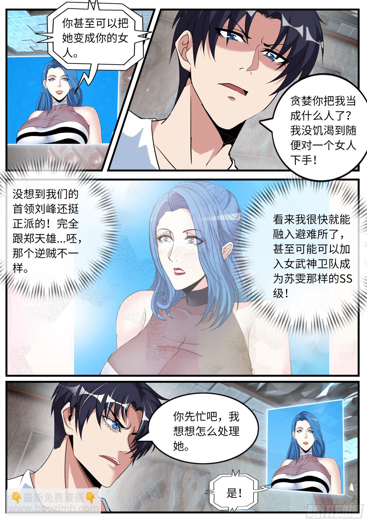 系統送我避難所 - 控制 - 3