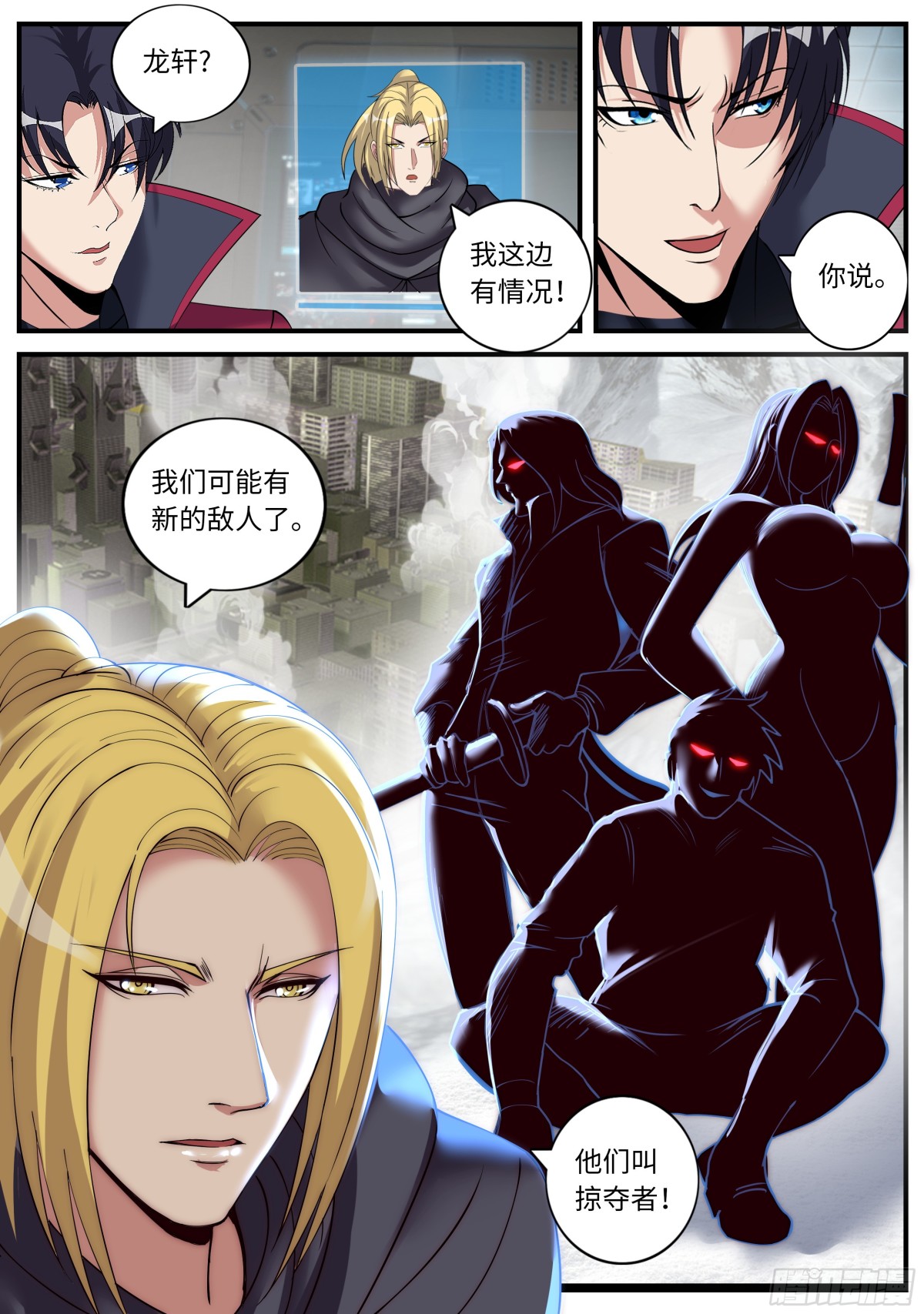 系統送我避難所 - 新的敵人 - 1