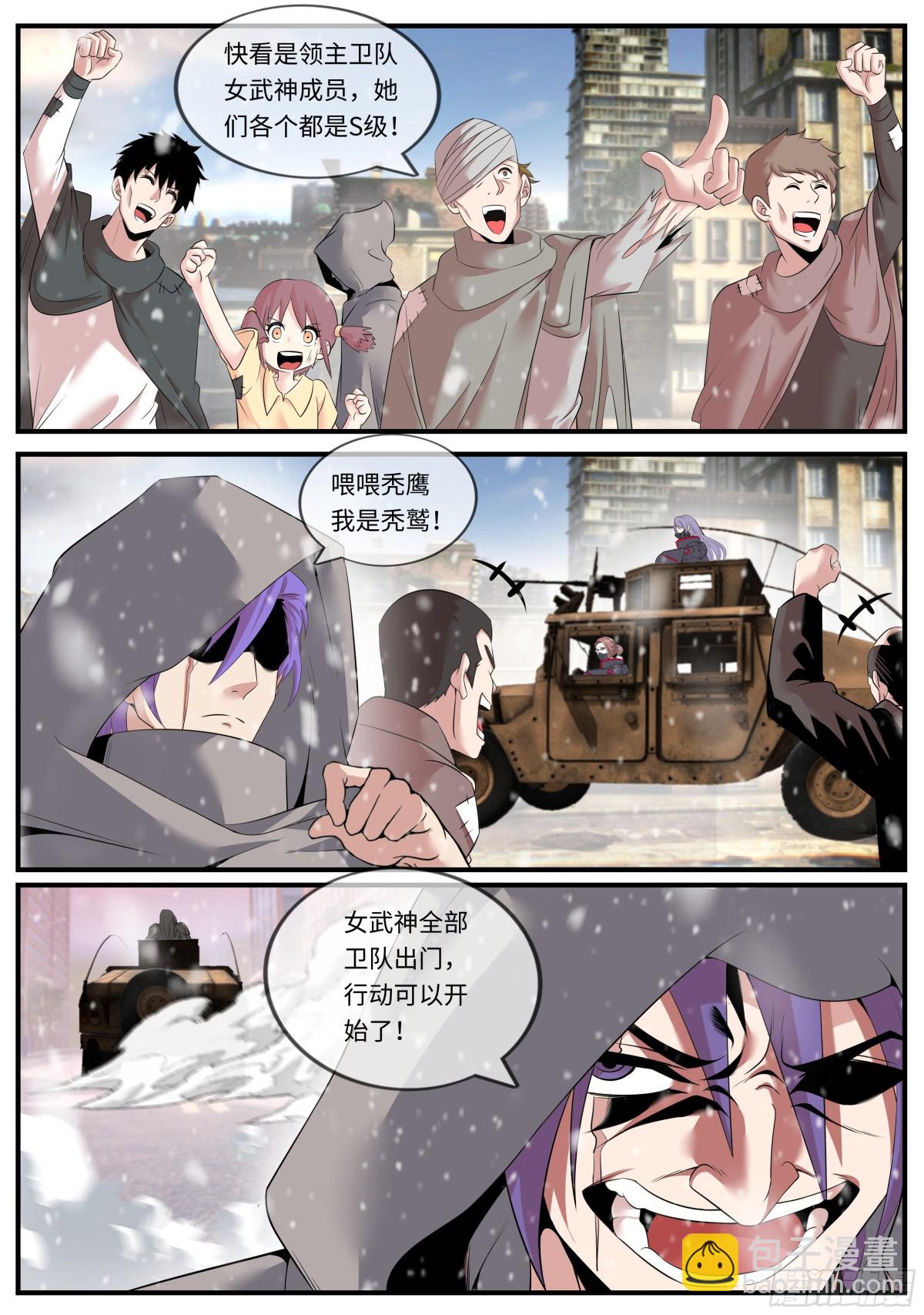 系統送我避難所 - 新的敵人 - 1