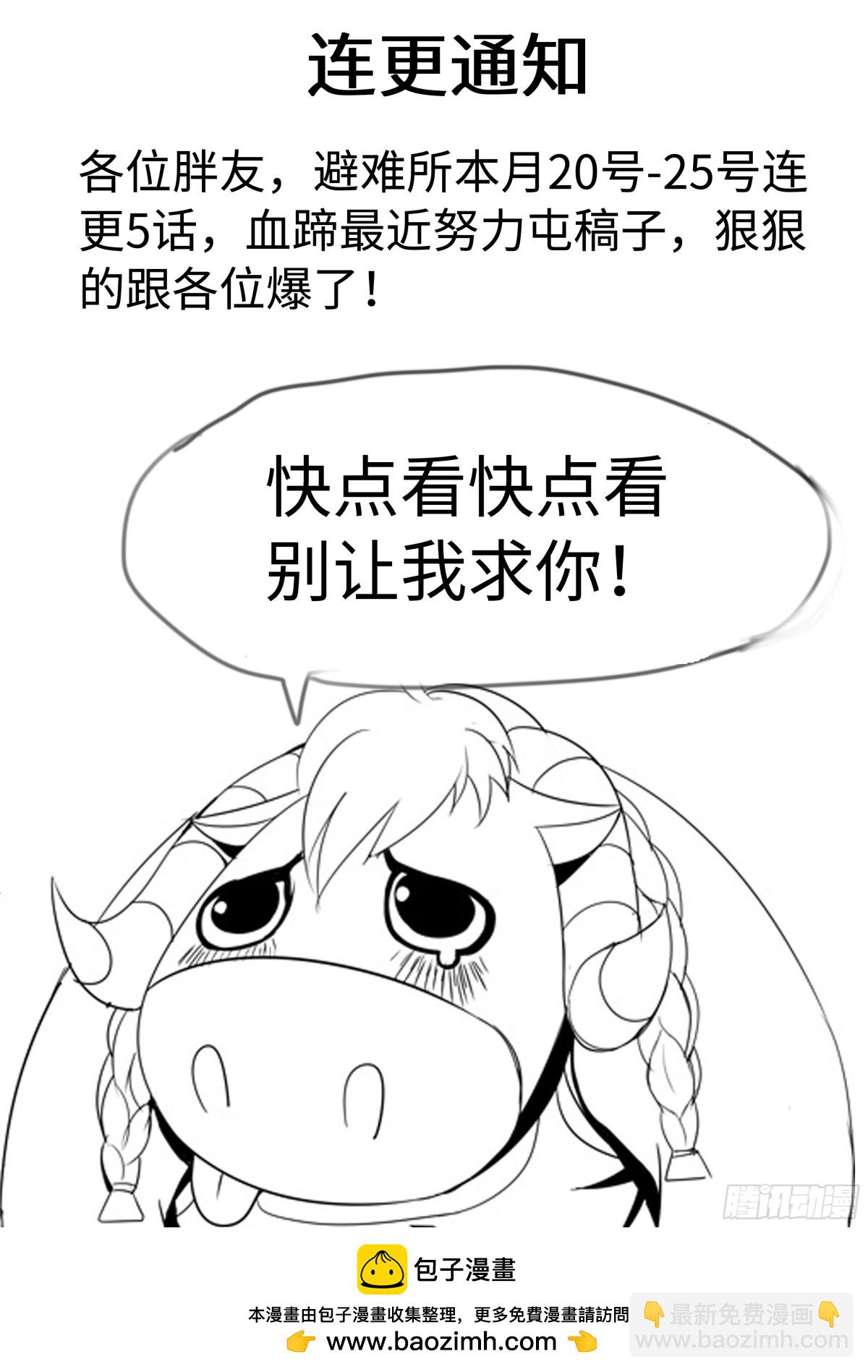 系統送我避難所 - 新的敵人 - 2