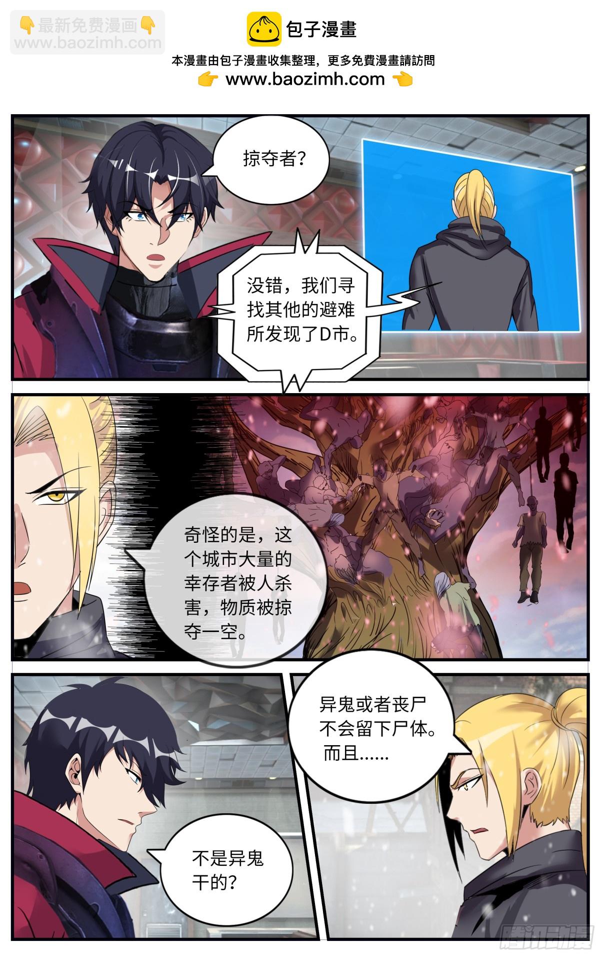 系統送我避難所 - 新的敵人 - 2