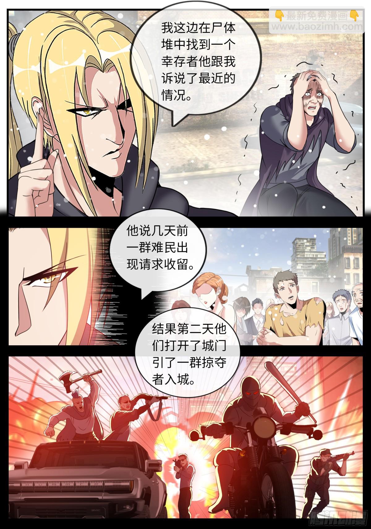 系統送我避難所 - 新的敵人 - 3