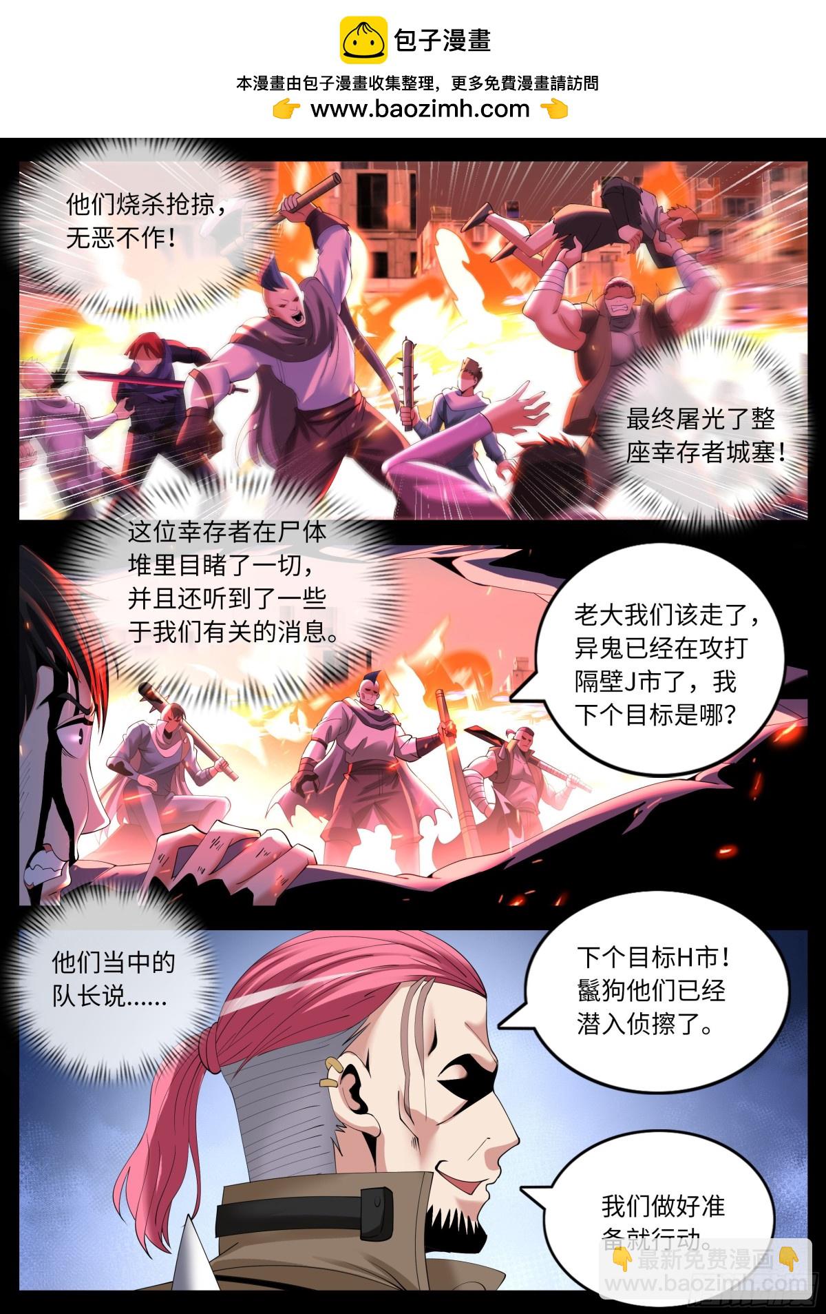 系統送我避難所 - 新的敵人 - 1