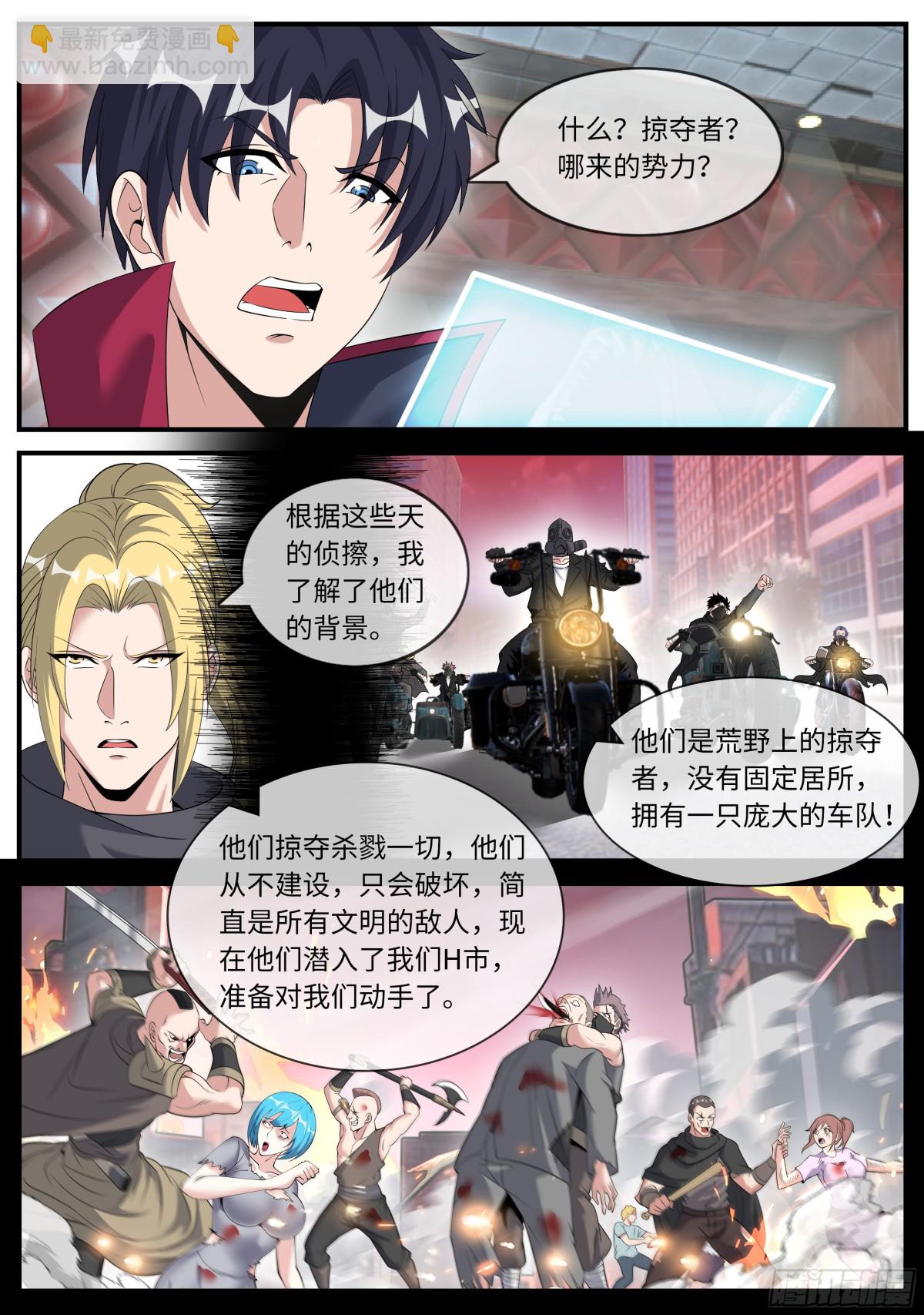 系統送我避難所 - 新的敵人 - 2