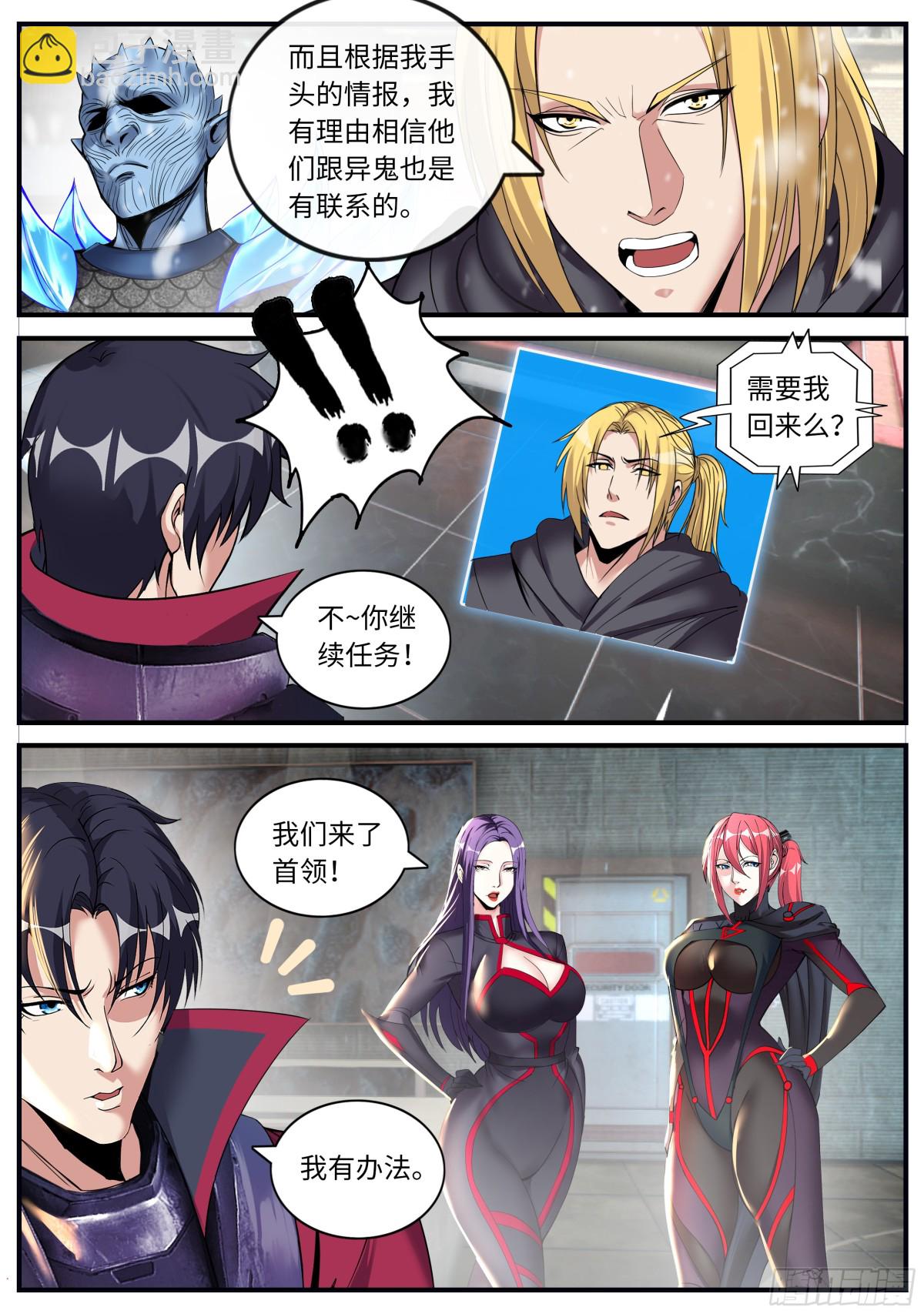 系統送我避難所 - 新的敵人 - 3