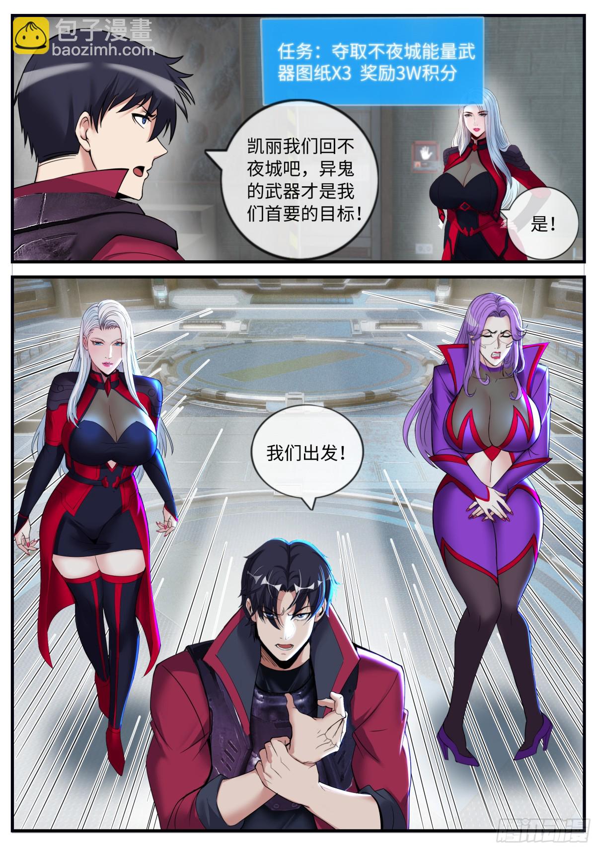 系統送我避難所 - 新的敵人 - 2