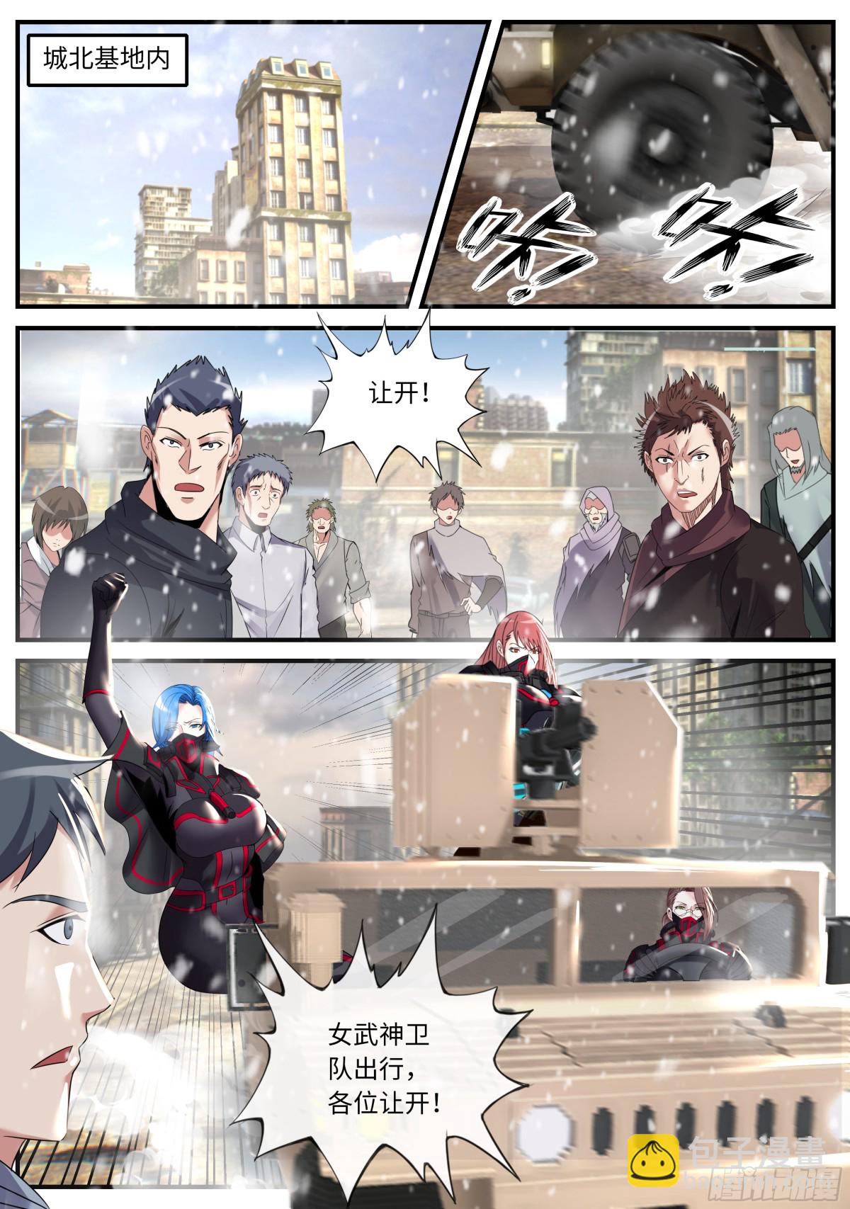 系統送我避難所 - 新的敵人 - 3