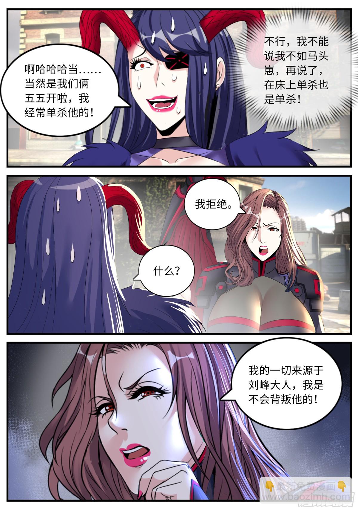 系統送我避難所 - 殺戮天使 - 2