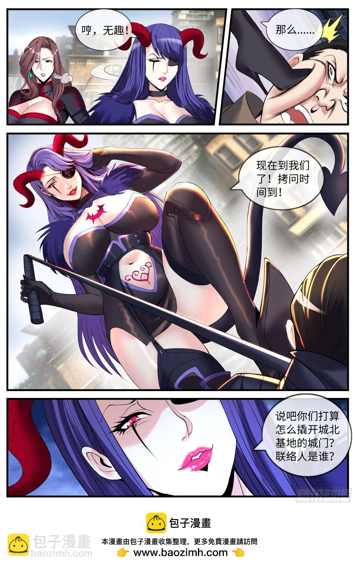 系統送我避難所 - 殺戮天使 - 3